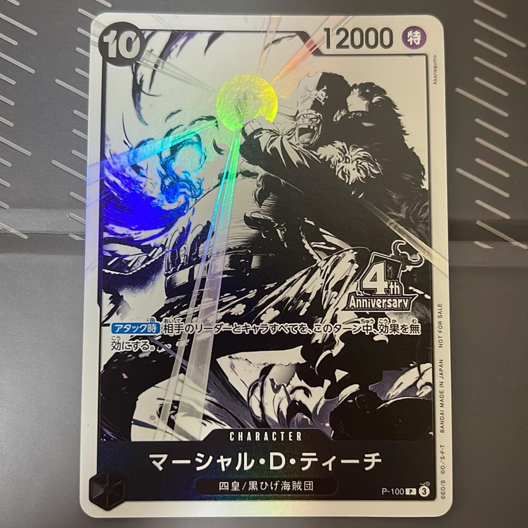 マーシャル・D・ティーチ P [P-100](プロモーションカード「4周年!四皇トレジャーゲットキャンペーンパック」)
