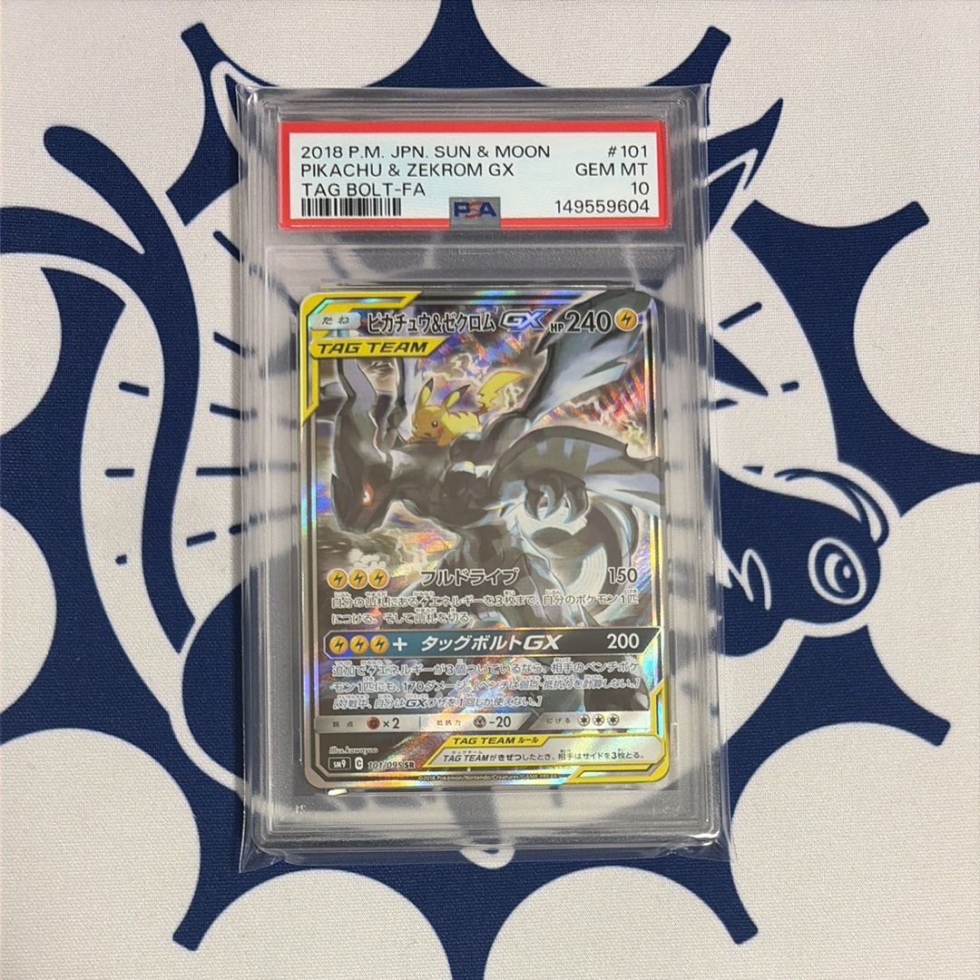PSA10】ピカチュウ&ゼクロムGX SR: SA [SM9 101/095](拡張パック
