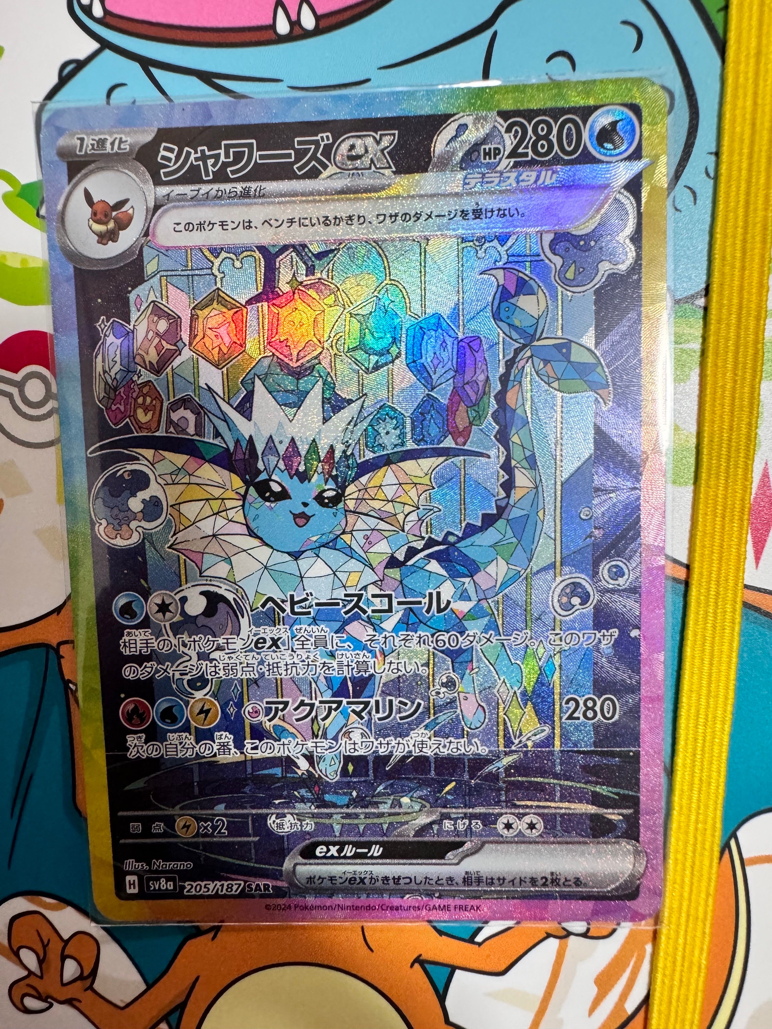 シャワーズex SAR [SV8a 205/187](ハイクラスパック「テラスタルフェスex」)