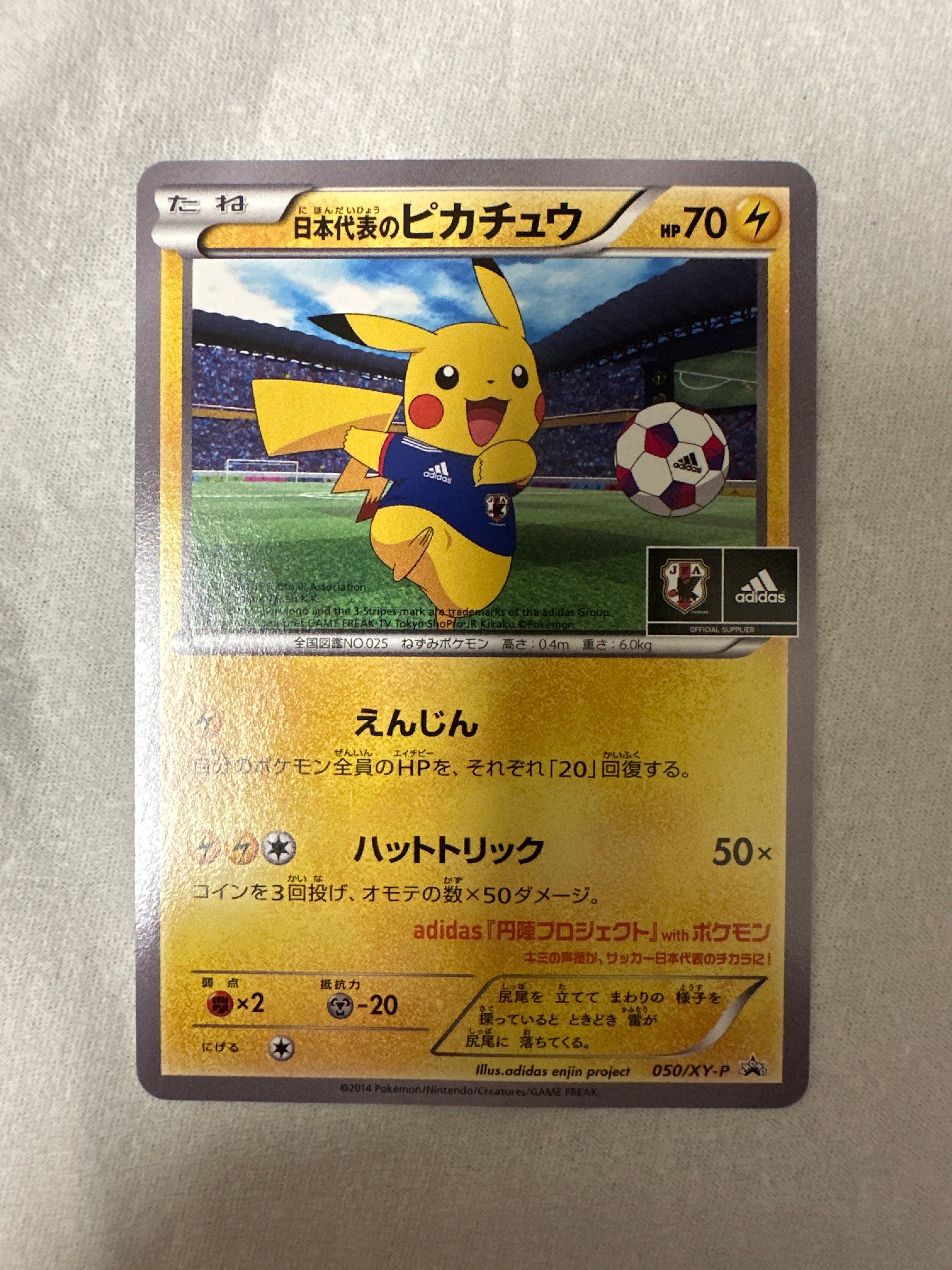 日本代表のピカチュウ: プロモ[XY-P 050/XY-P](プロモーションカード「XY-P」)