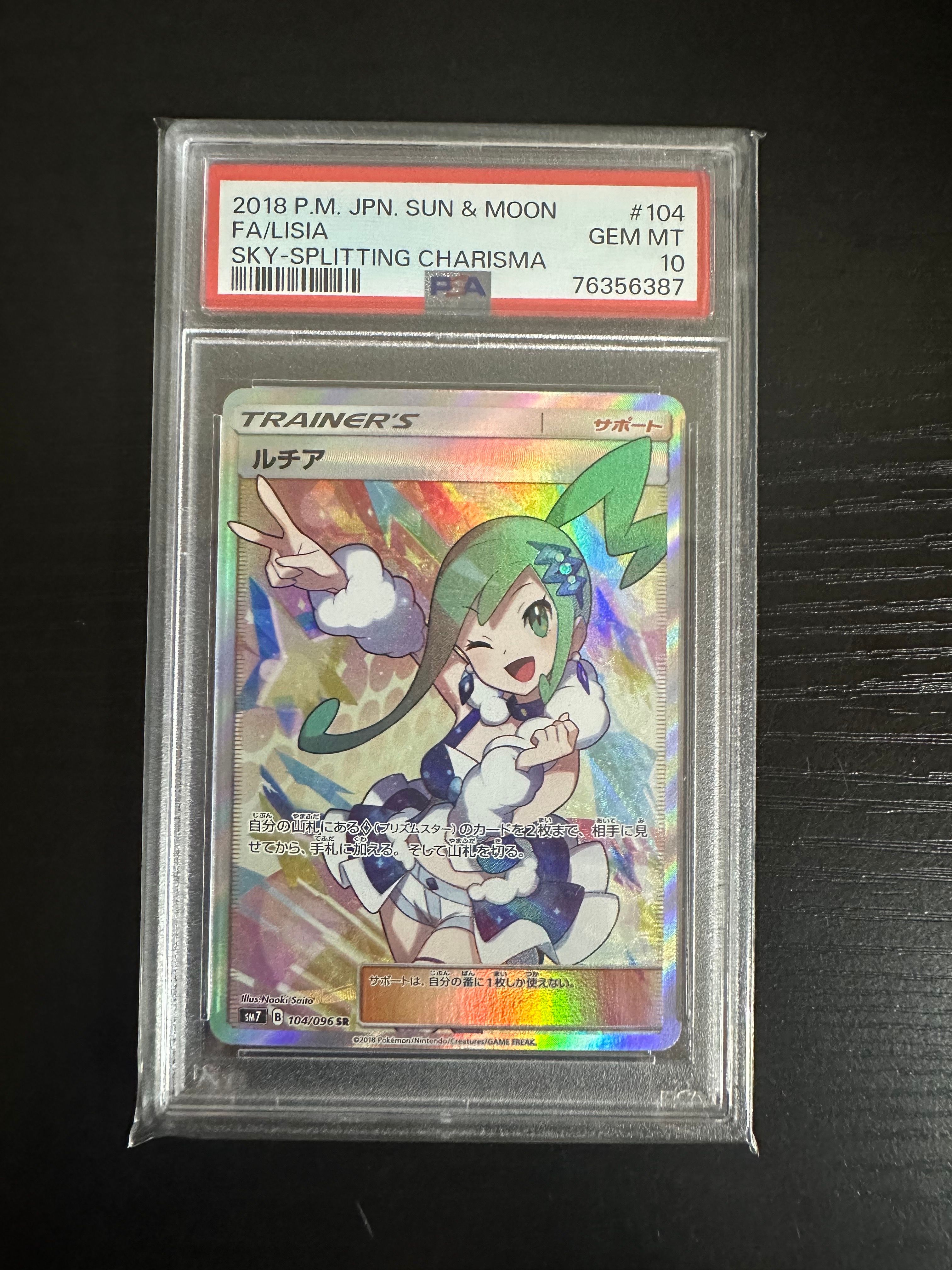 ルチア SR[SM7 104/096](拡張パック「裂空のカリスマ」)
