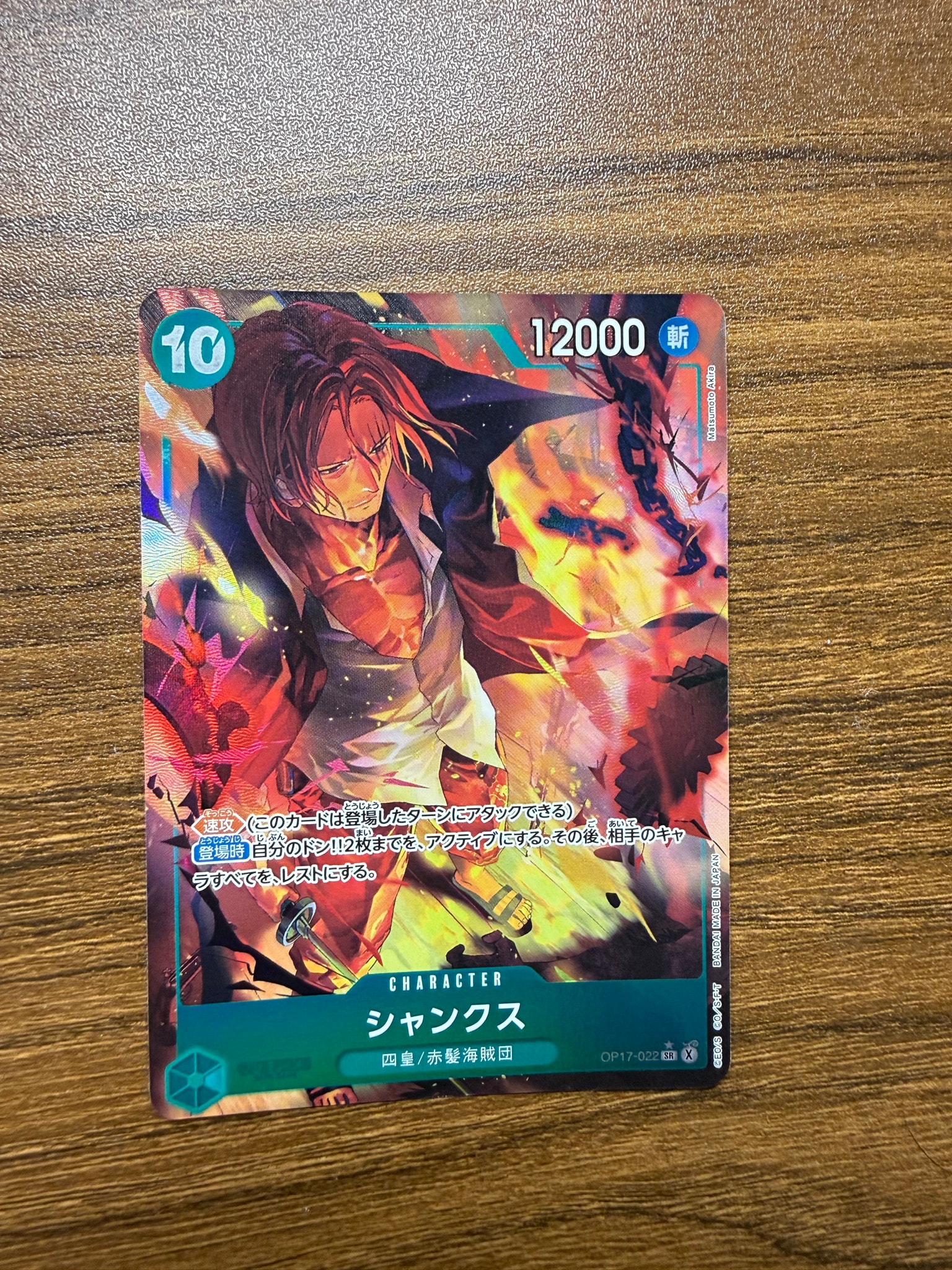 シャンクス (Parallel)