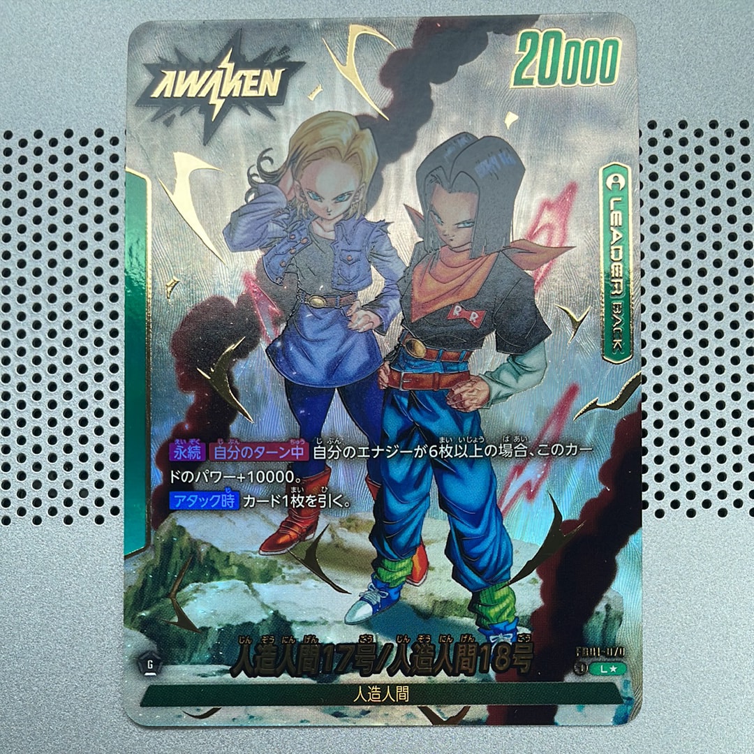 人造人間17号 / 人造人間17号/人造人間18号 (AWAKEN) L★ [FB01-070](フュージョンワールド ブースターパック「覚醒の鼓動」)