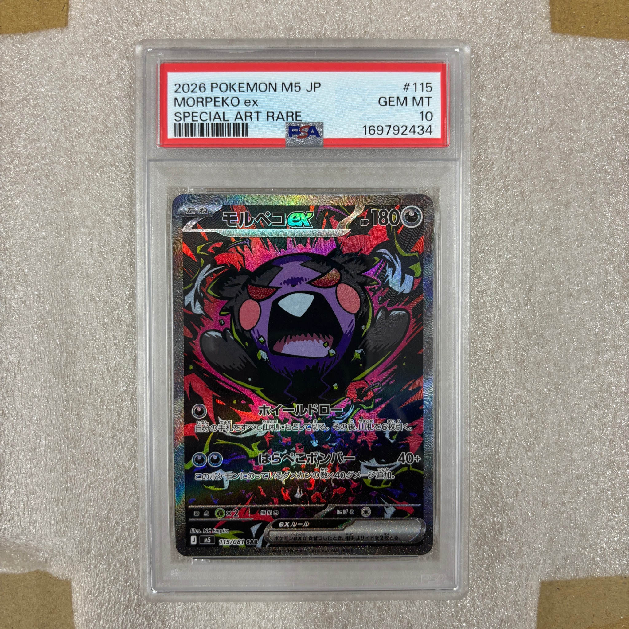 モルペコex SAR [M5 115/081](拡張パック「アビスアイ」)