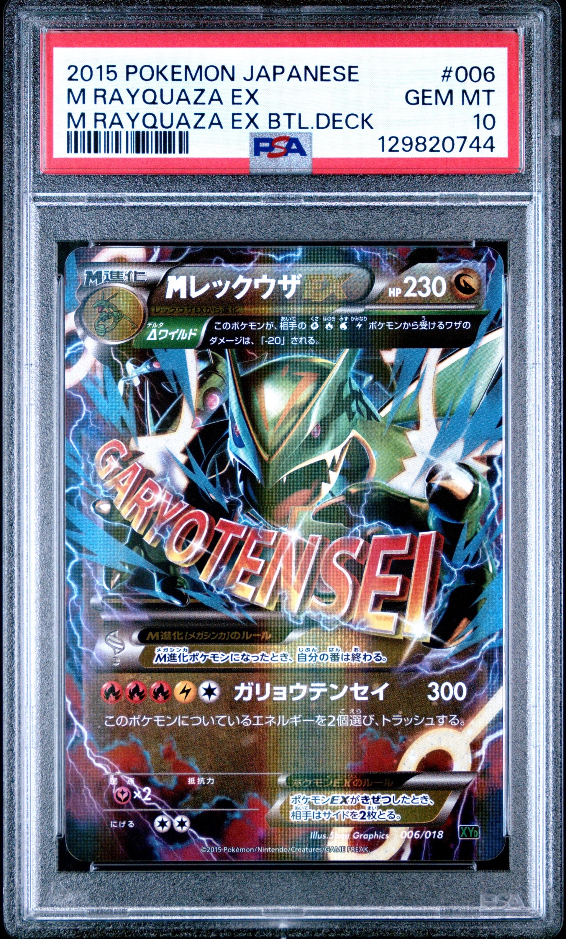 MレックウザEX XYD 006/018 メガバトルデッキ60 MレックウザEX [XYD 006/018](メガバトルデッキ60「メガレックウザEX
