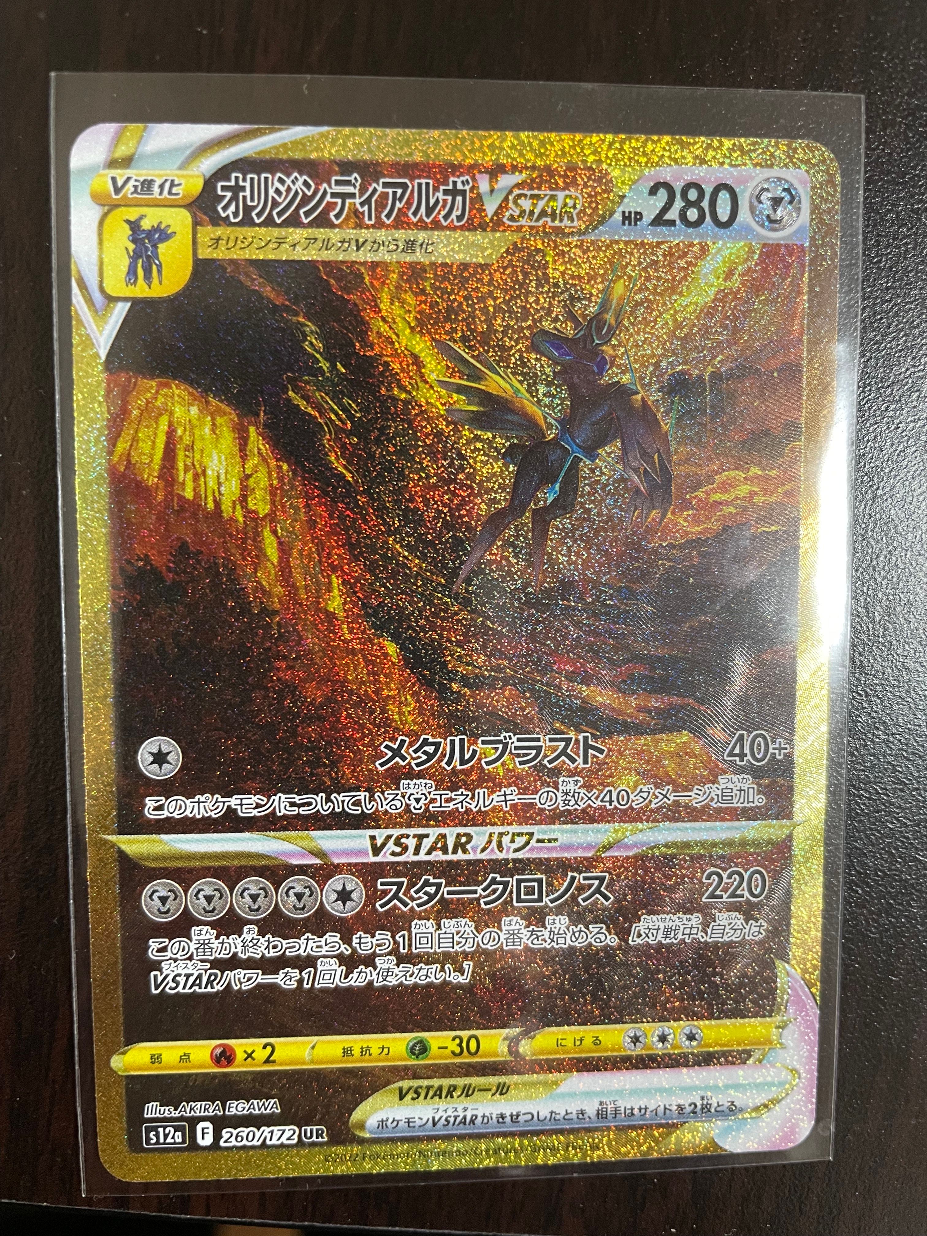 オリジンディアルガVSTAR UR[s12a 260/172](ハイクラスパック「VSTARユニバース」)