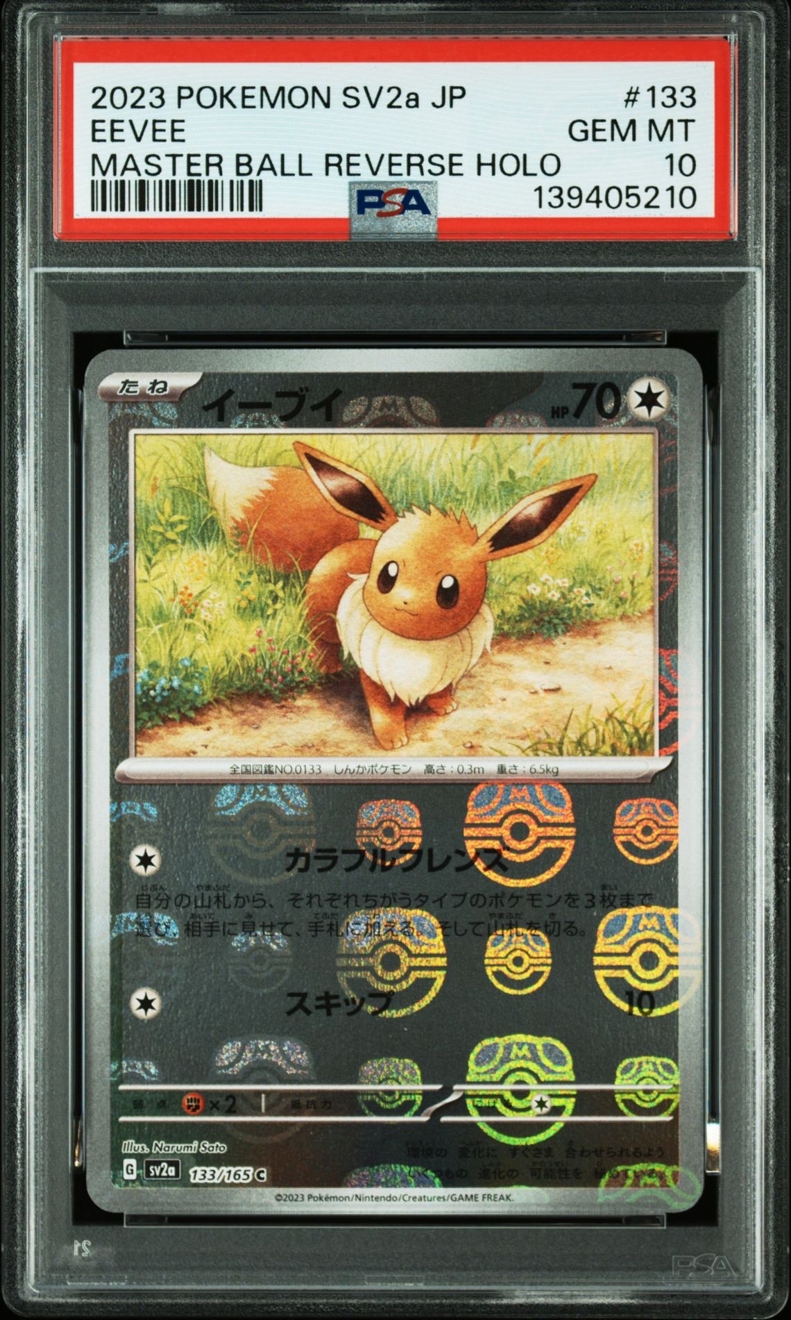 イーブイ C: マスターボールミラー[SV2a 133/165](強化拡張パック「ポケモンカード151」)