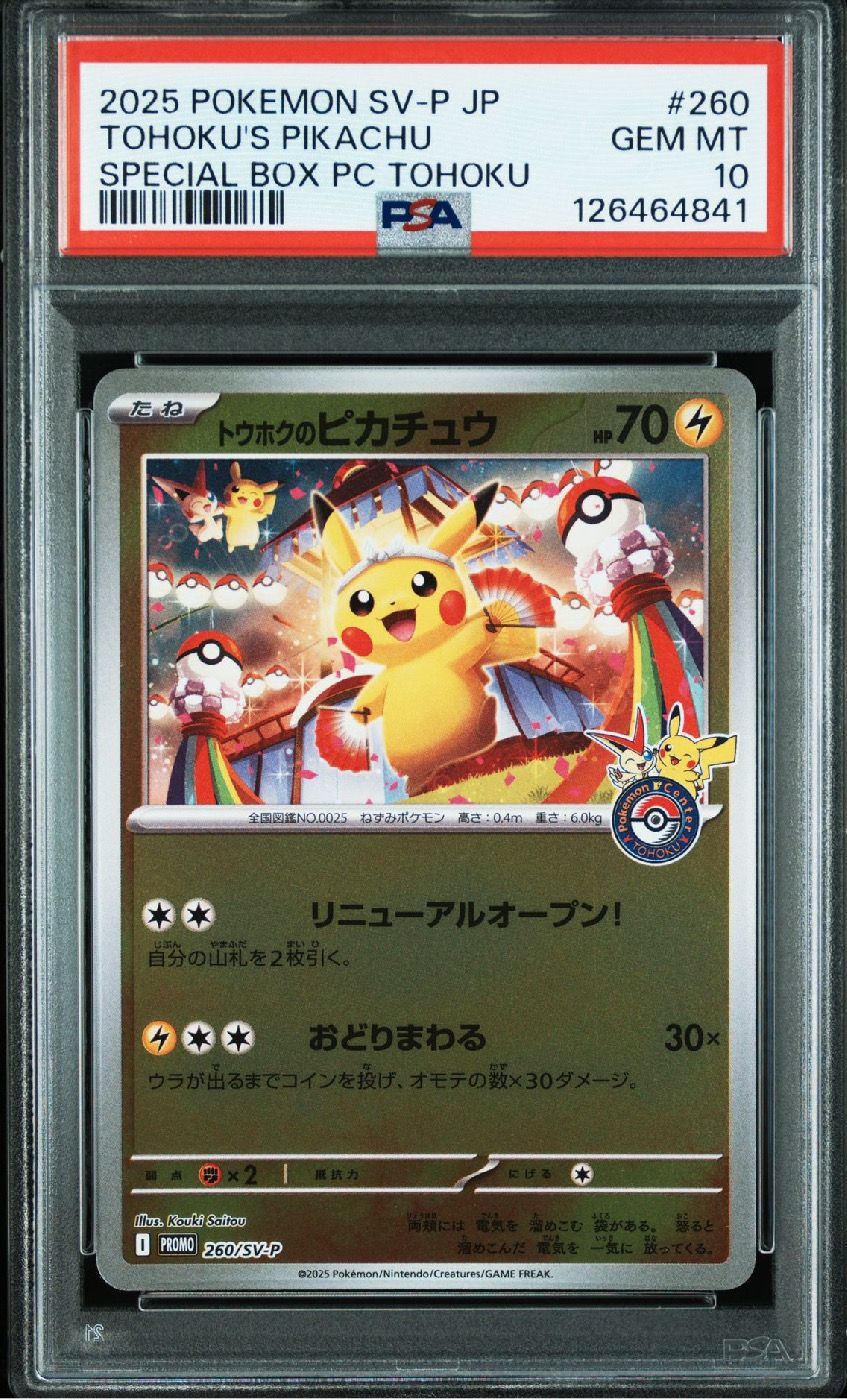 トウホクのピカチュウ P [SV-P 260](スペシャルBOX「ポケモンセンタートウホク」)