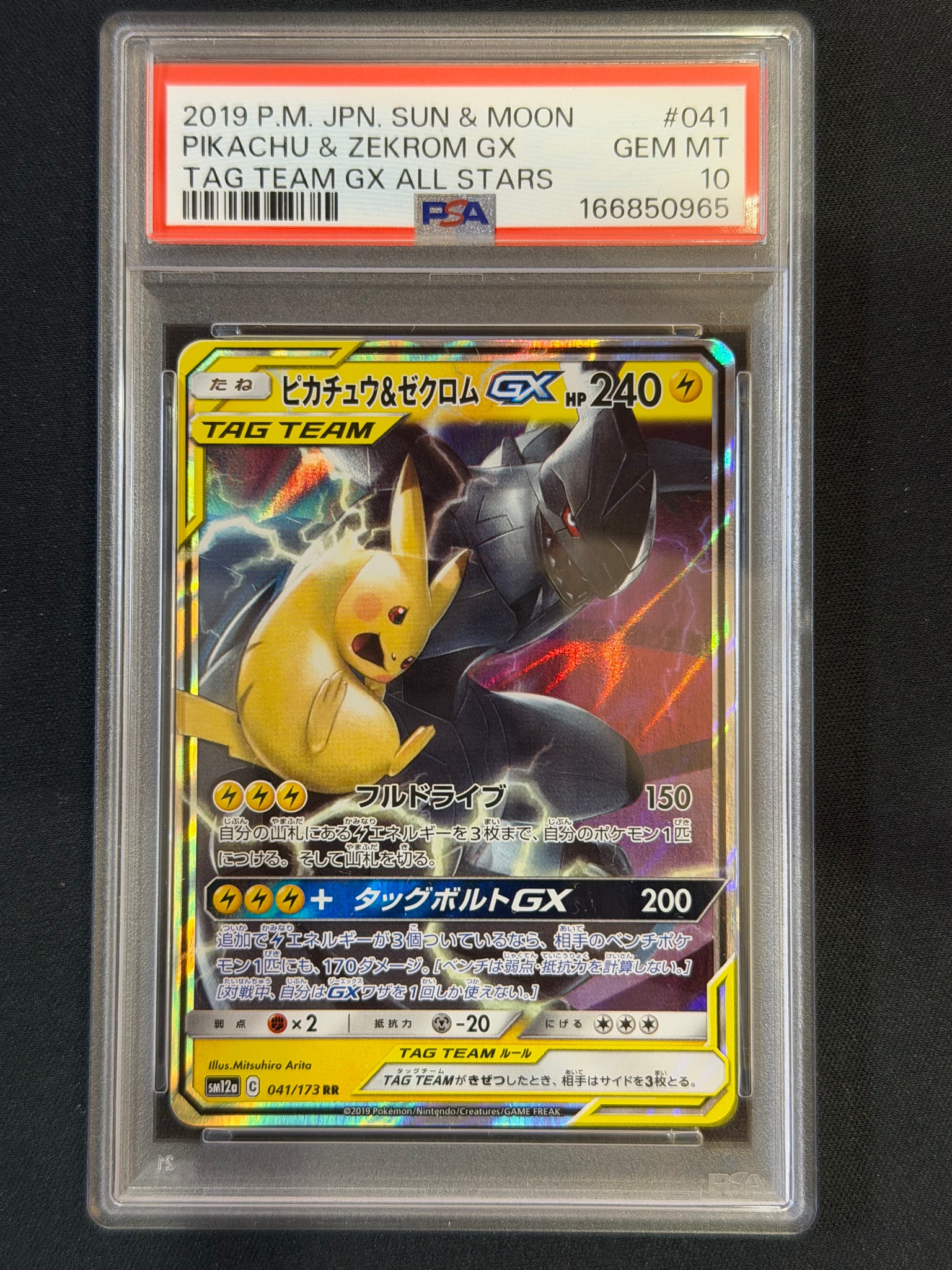 ピカチュウ&ゼクロムGX RR [SM12a 041/173](ハイクラスパック「TAG
