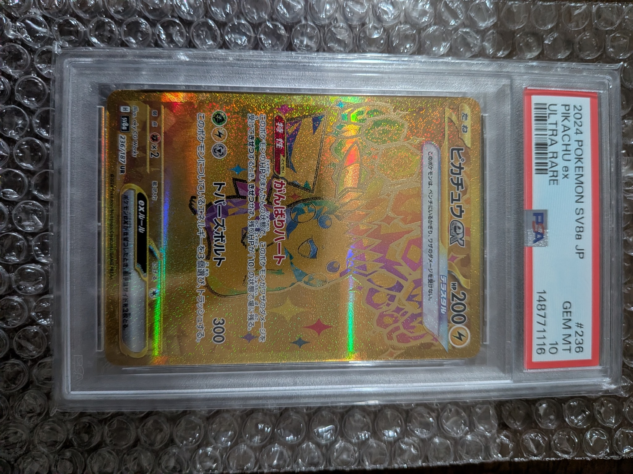 ピカチュウex UR [SV8a 236/187](ハイクラスパック「テラスタルフェス