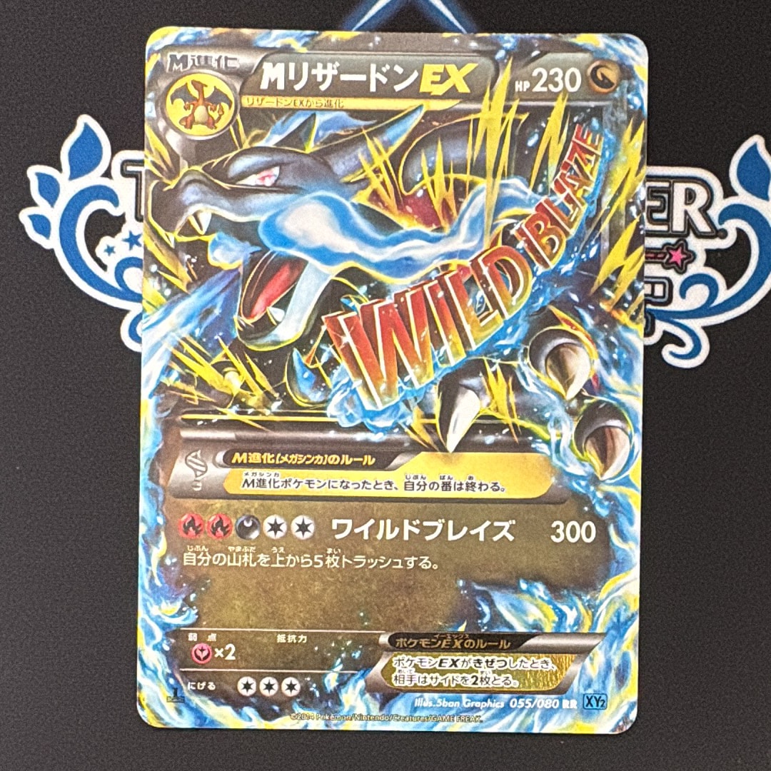 MリザードンEX RR :1ED [XY2 055/080](拡張パック「ワイルドブレイズ」)