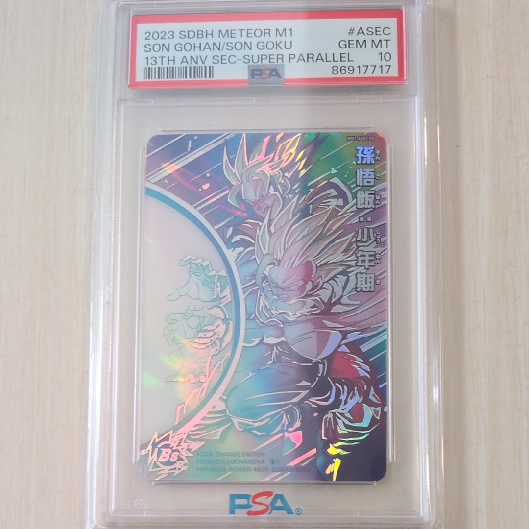 孫悟飯:少年期 UR[MM1-ASEC SP](スーパードラゴンボールヒーローズ メテオミッション 1弾)