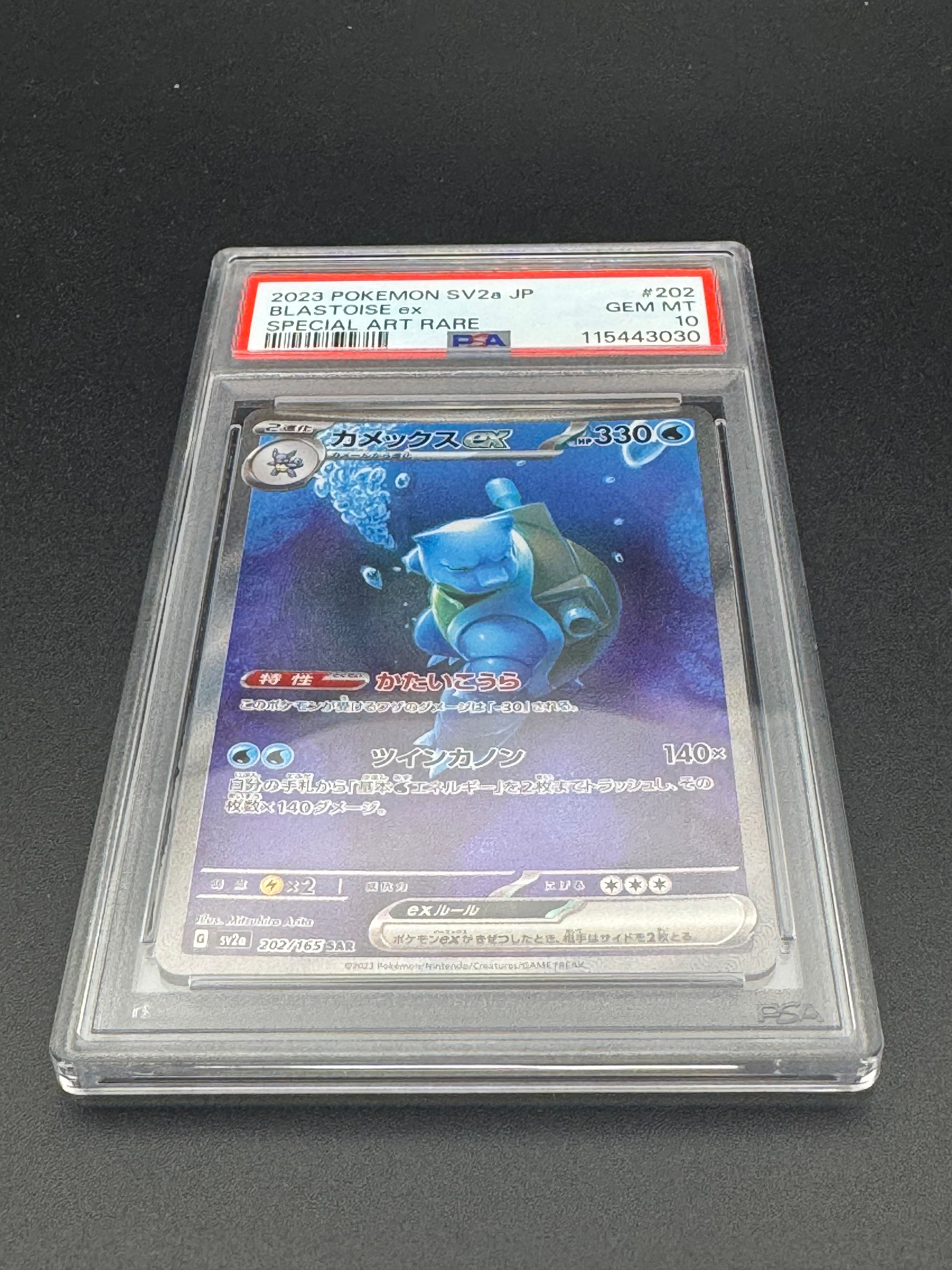 カメックスex SAR[SV2a 202/165](強化拡張パック「ポケモンカード151」)