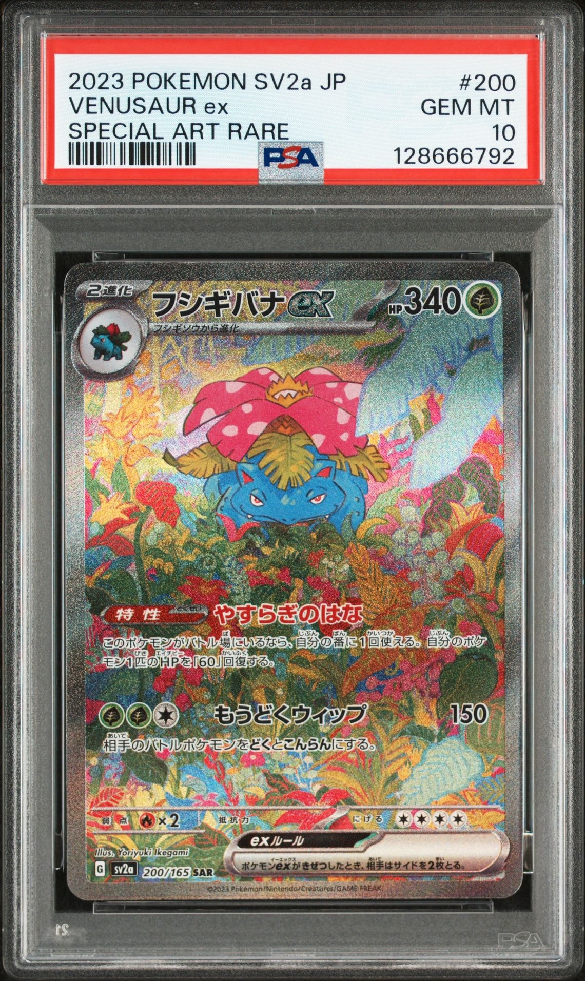 フシギバナex SAR[SV2a 200/165](強化拡張パック「ポケモンカード151」)