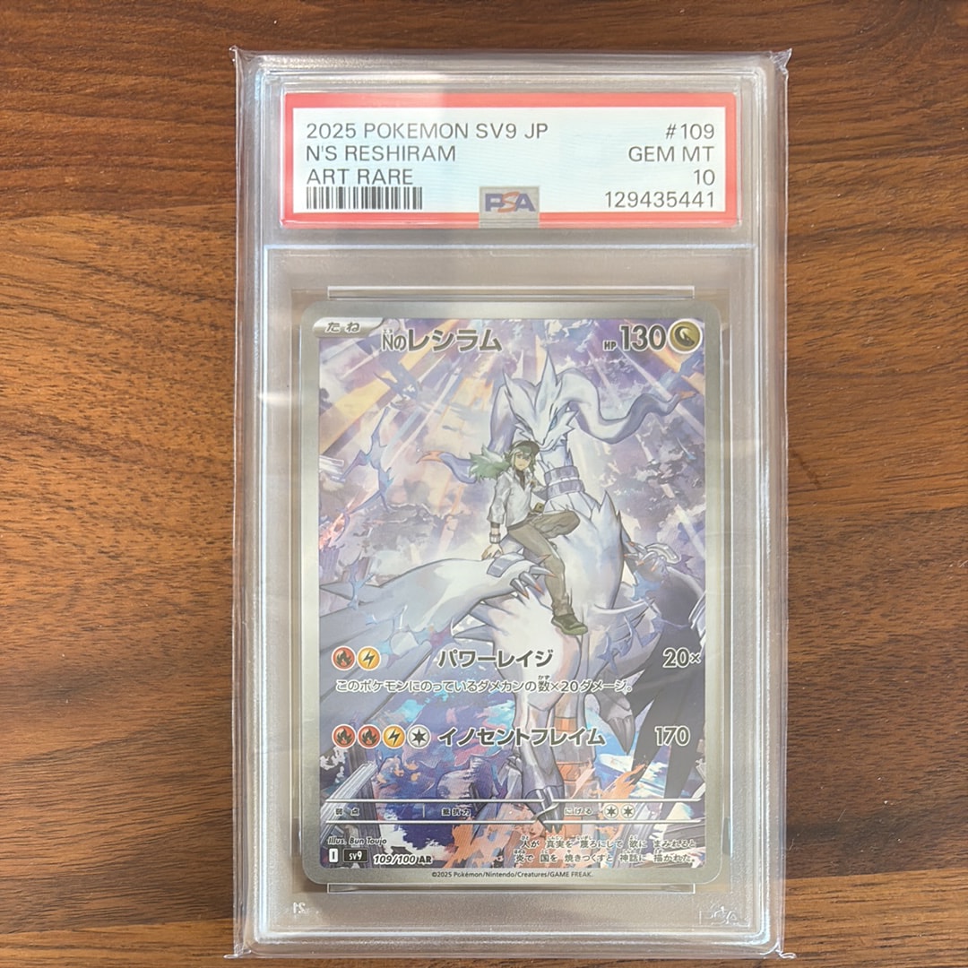 Nのレシラム PSA10 バトルパートナーズ 109/100 PSA10】 Nのレシラム (AR) {109/100} [SV9/バトルパートナーズ] [SV