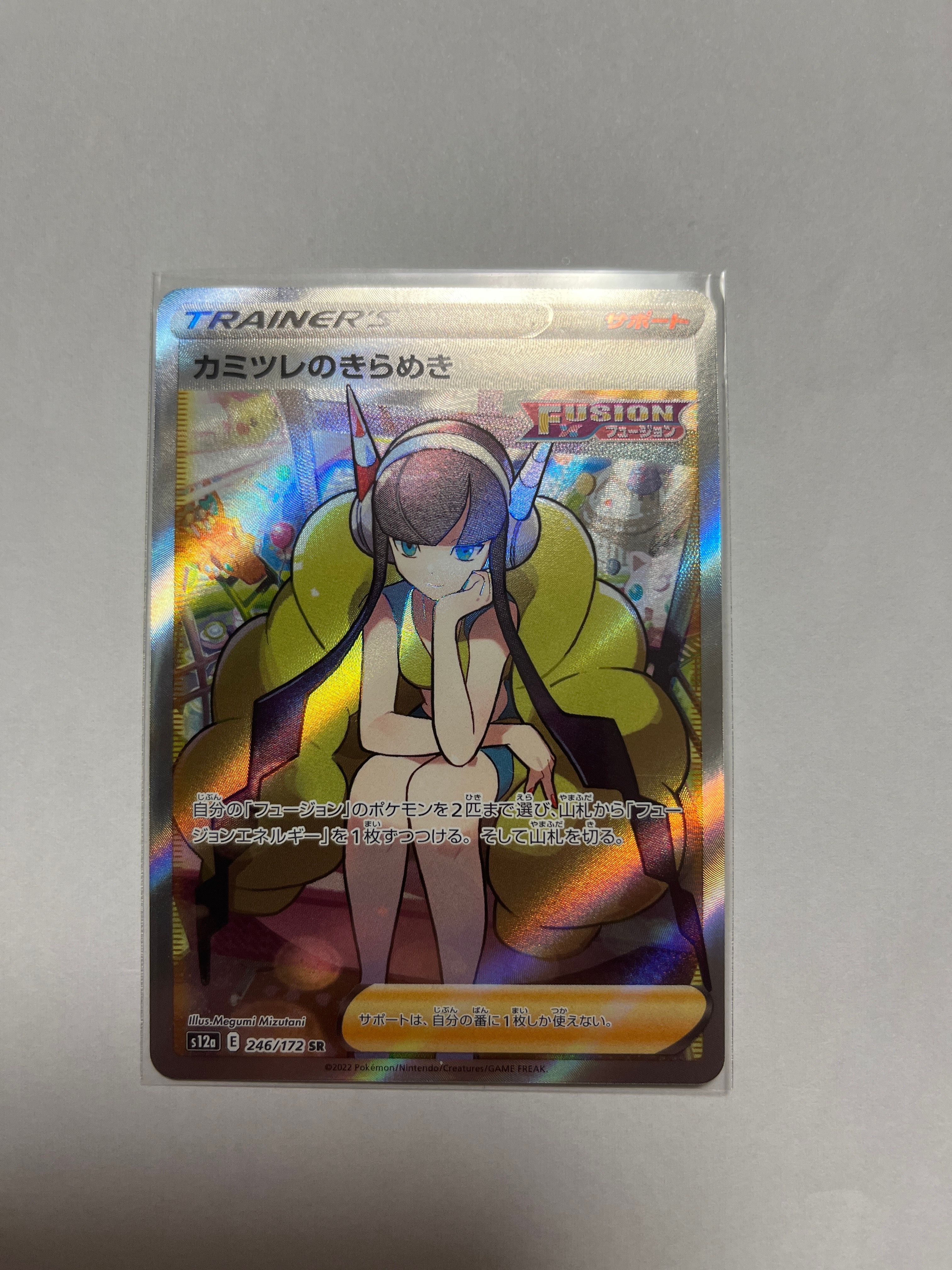 カミツレのきらめき SR[s12a 246/172](ハイクラスパック「VSTARユニバース」)