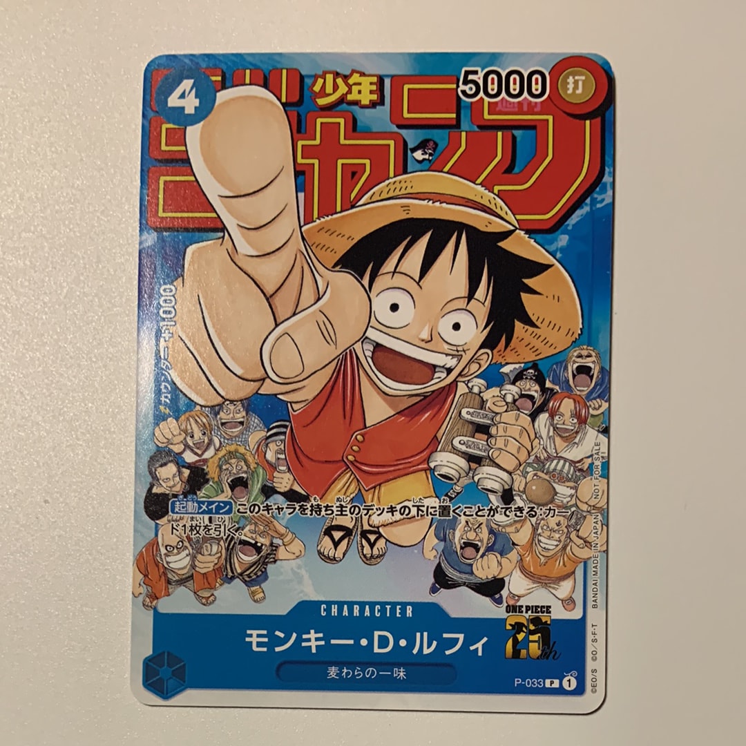 モンキー・D・ルフィ [P-033]  (週刊少年ジャンプ2023年1月7日号 付録)