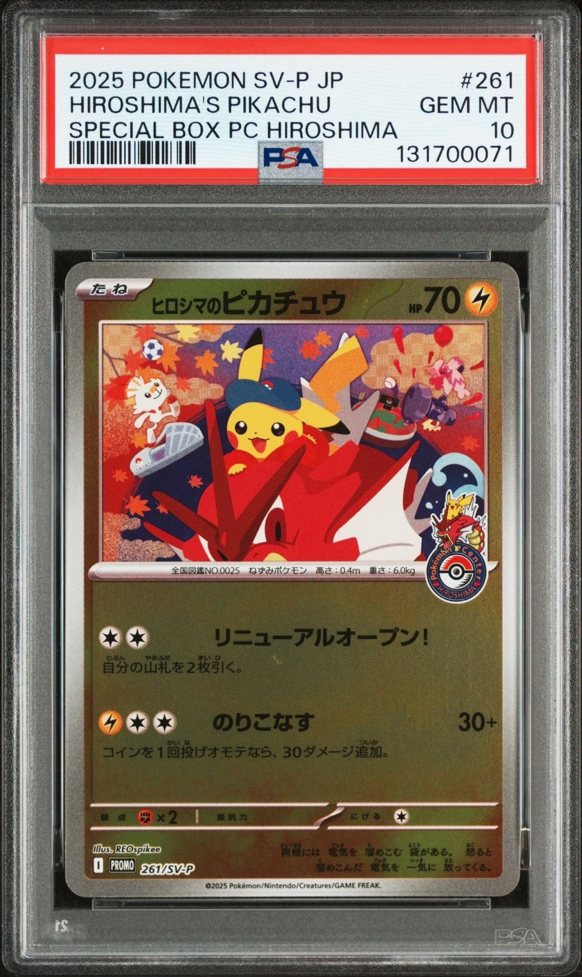 ヒロシマのピカチュウ P [SV-P 261](スペシャルBOX「ポケモンセンターヒロシマ」)