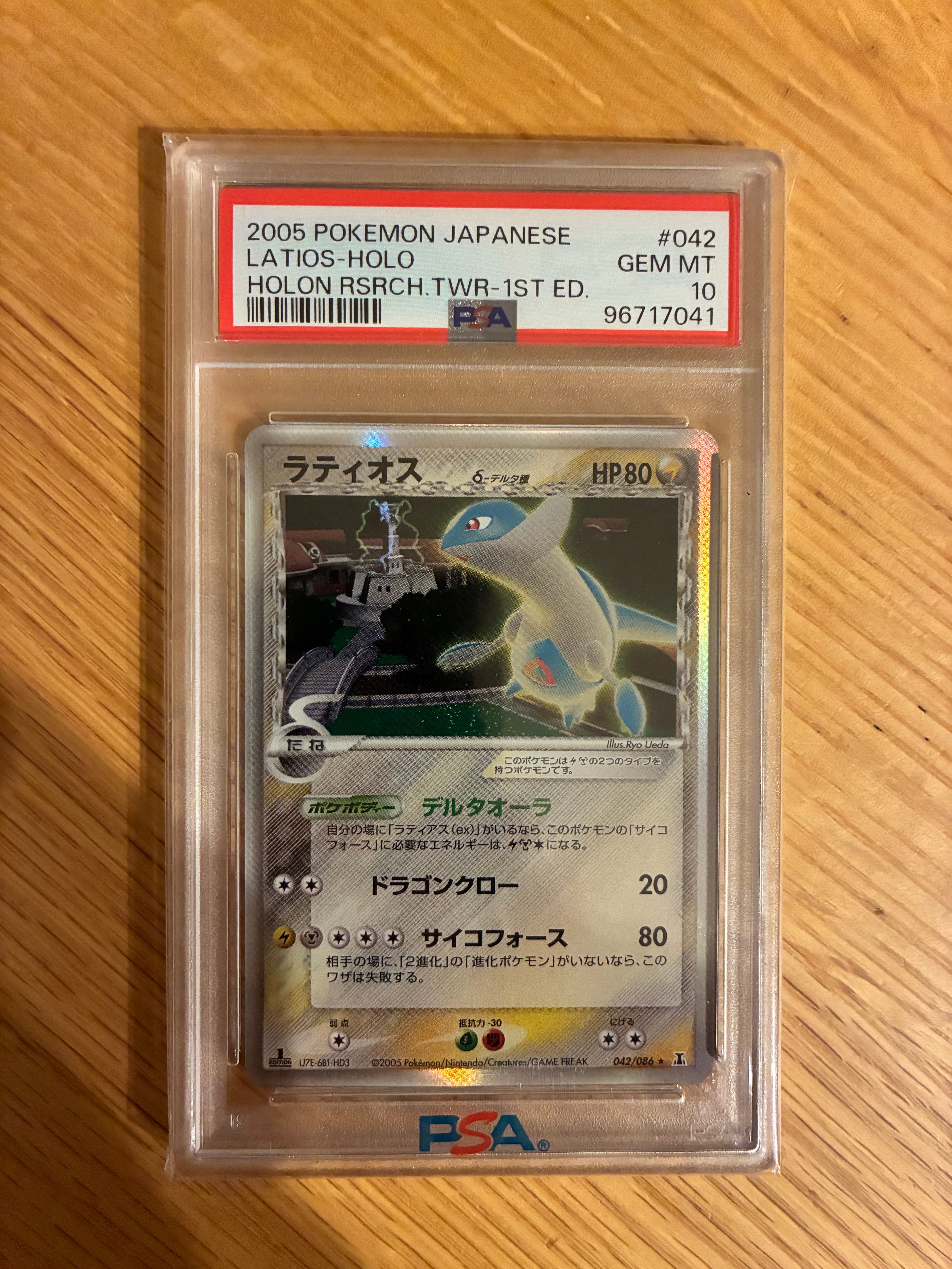 ラティオスδ-デルタ種 R: 1ED[PCG6 042/086](拡張パック「ホロンの研究
