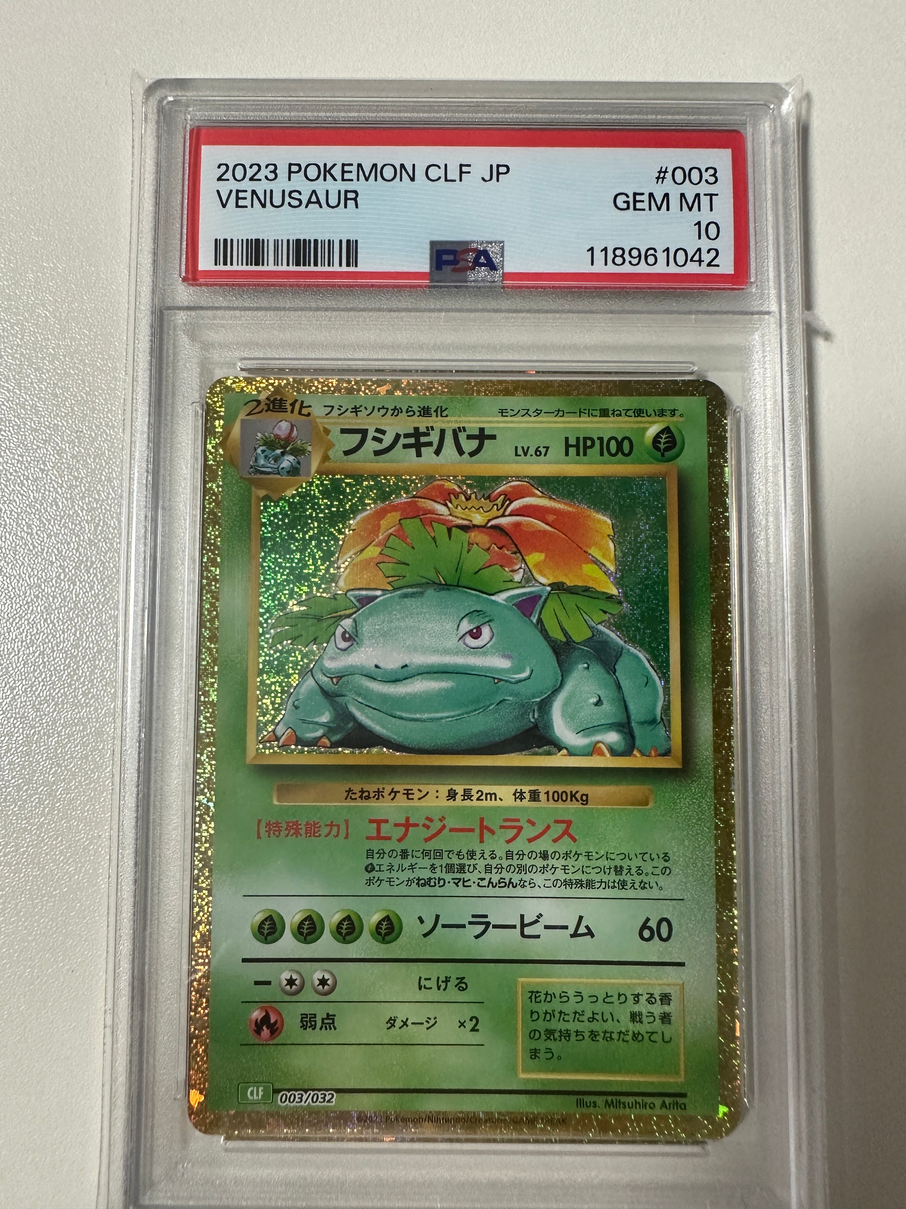 フシギバナ [CLF 003/032](ポケモンカードゲーム Classic)