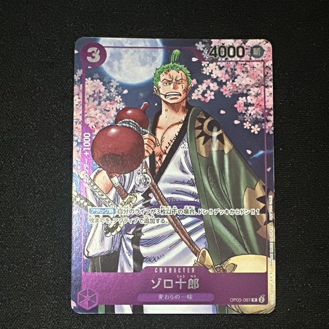 ゾロ十郎 R [OP05-067](プロモーションカード「ONE PIECE CARD GAME 2nd ANNIVERSARY COMPLETE GUIDE」)