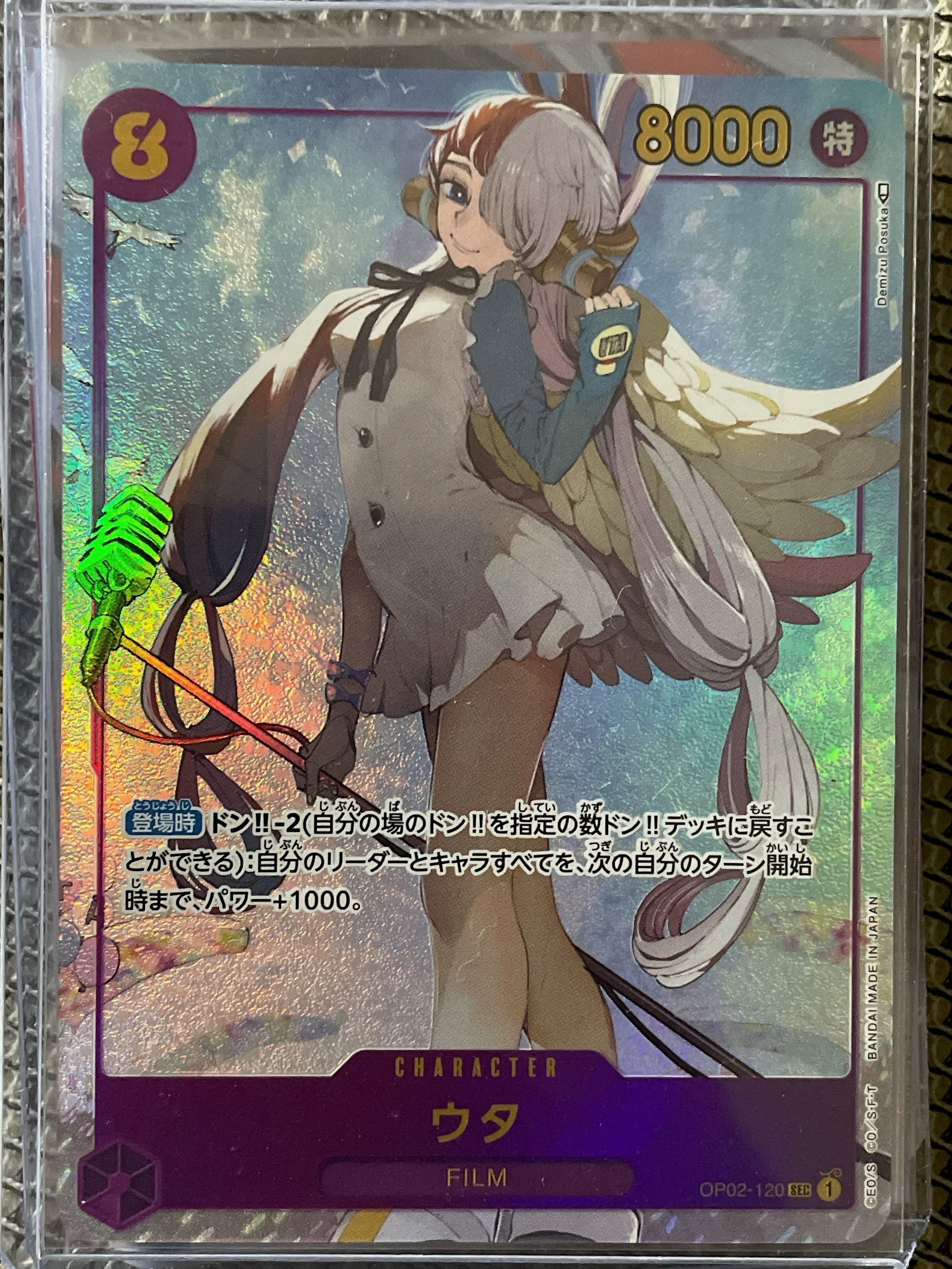 ウタ SEC-P [OP02-120] (ブースターパック頂上決戦)