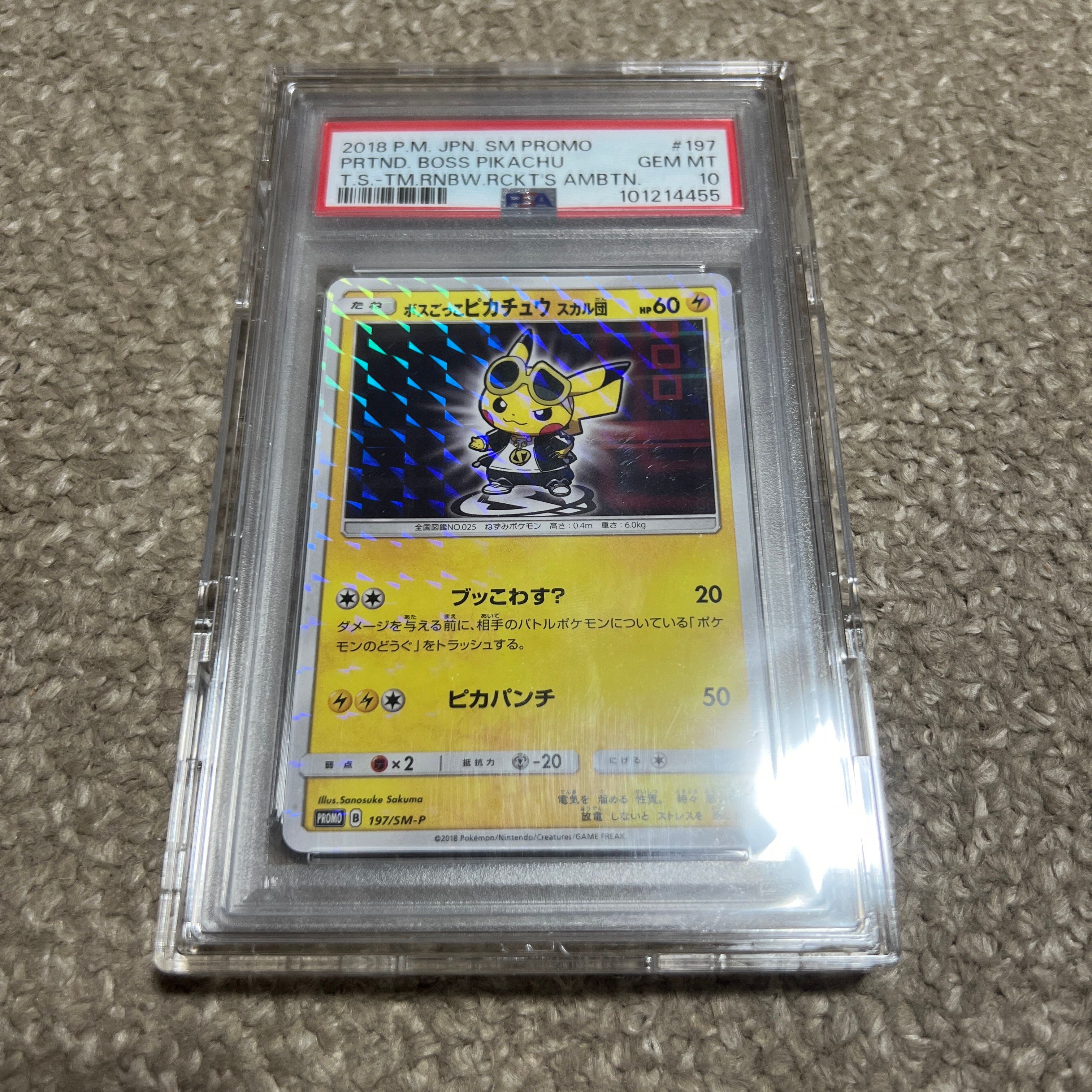 ボスごっこピカチュウ スカル団: プロモ[SM-P 197](プロモーションカード「SM-P」)