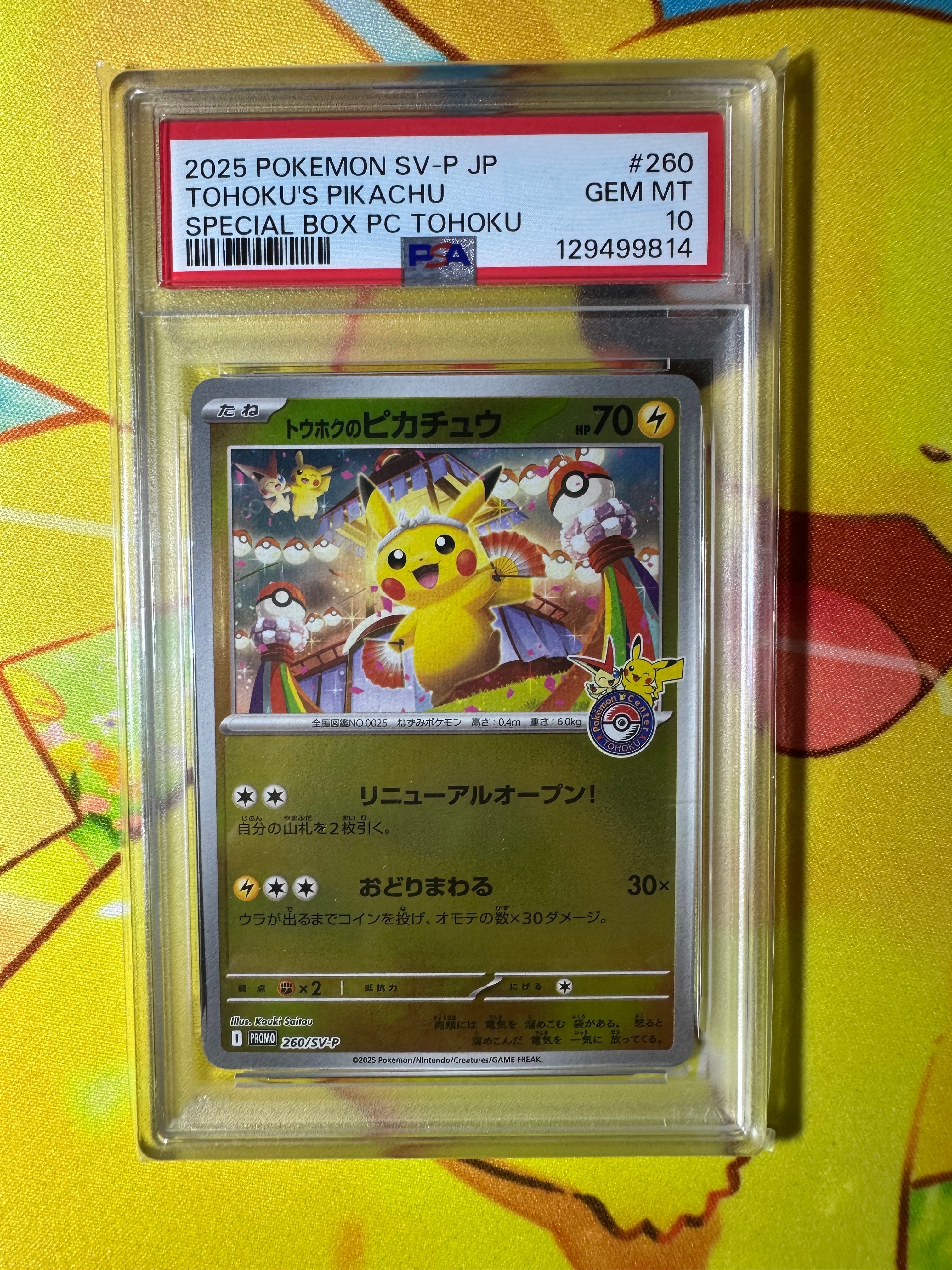トウホクのピカチュウ P [SV-P 260](スペシャルBOX「ポケモンセンター