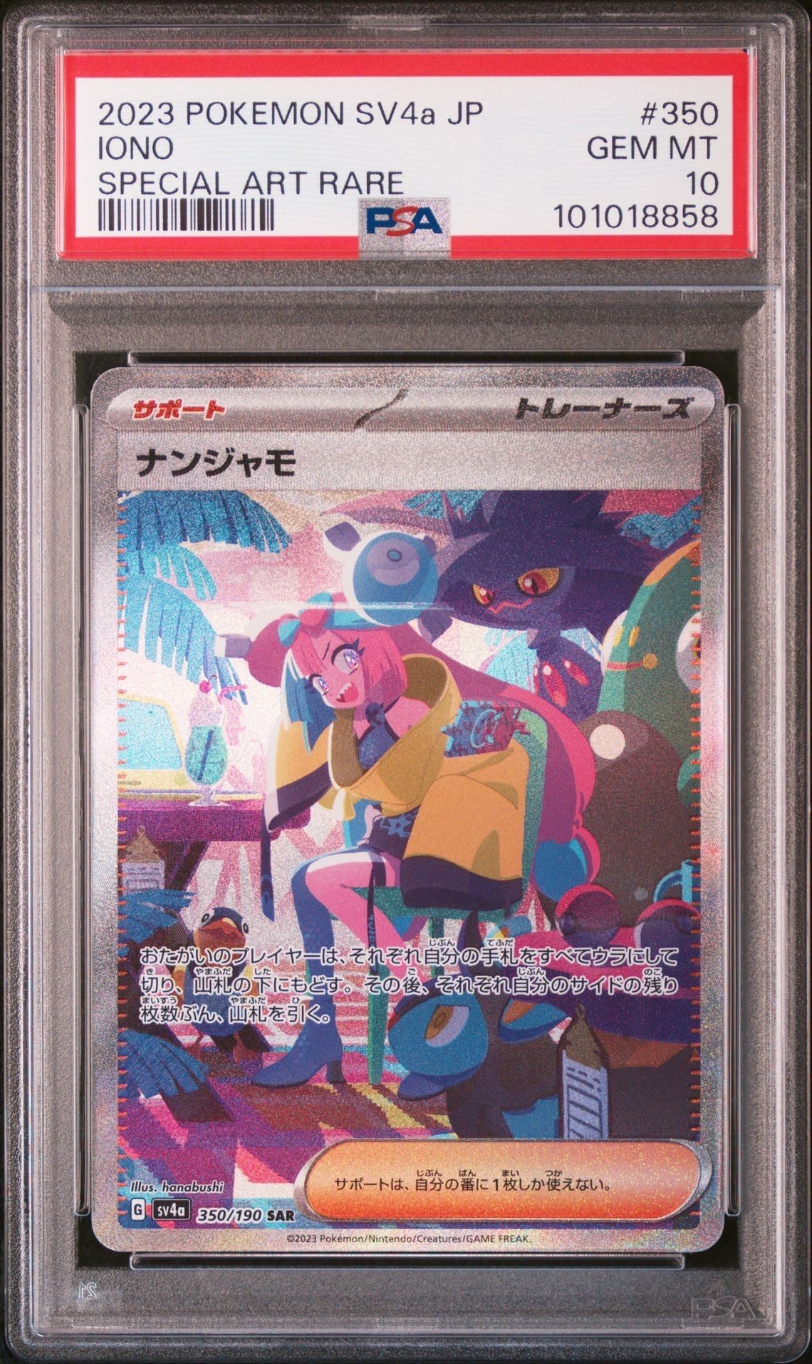 ナンジャモ SAR [SV4a 350/190](ハイクラスパック「シャイニートレジャーex」)