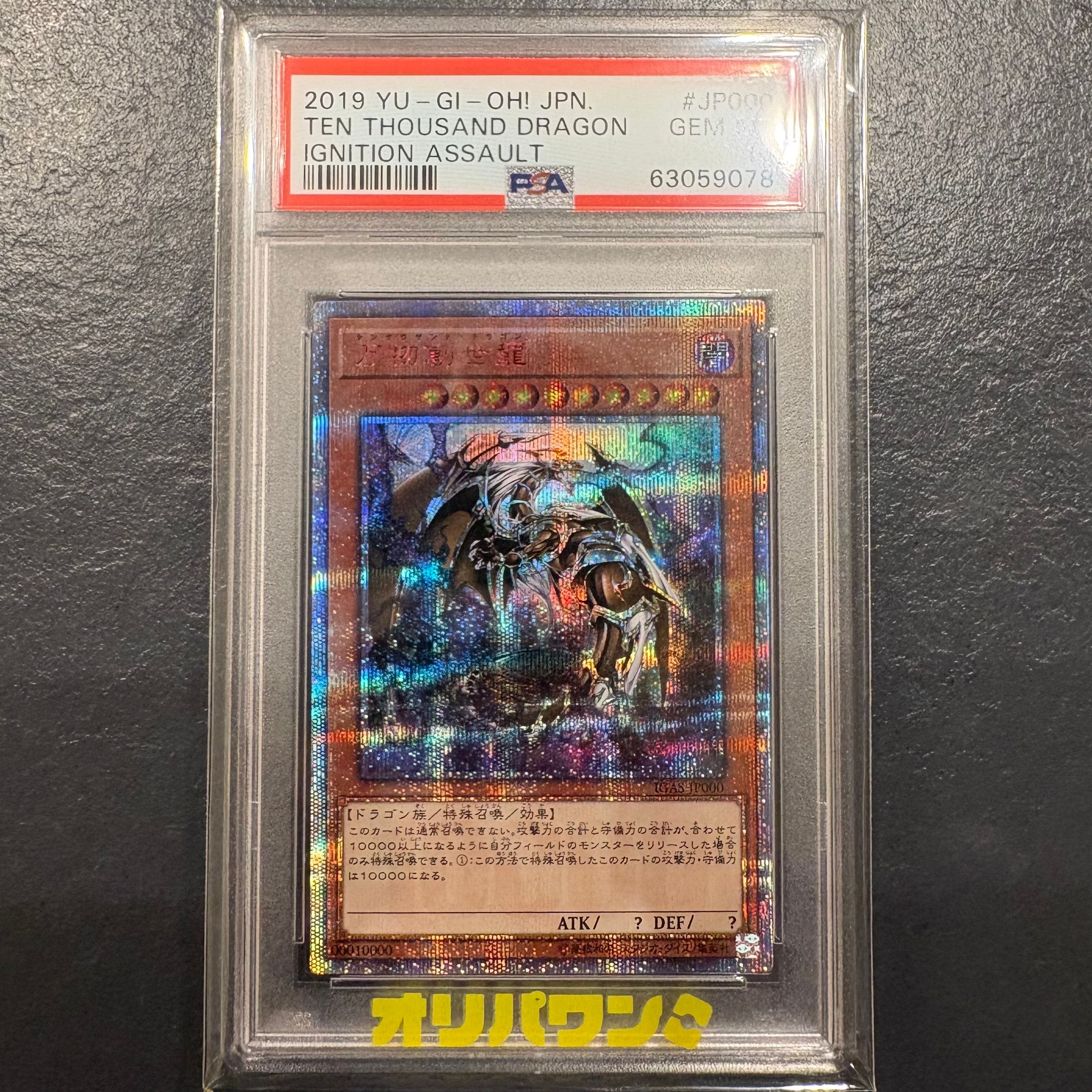 PSA10】万物創世龍 10000SE [IGAS-JP000](イグニッション・アサルト) 1