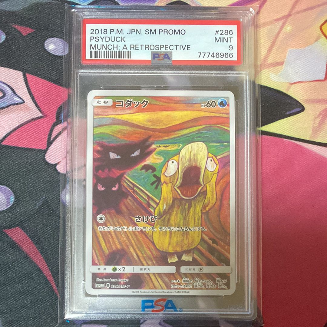 コダック ムンク展: プロモ[286 SM-P](プロモーションカード「SM-P」)