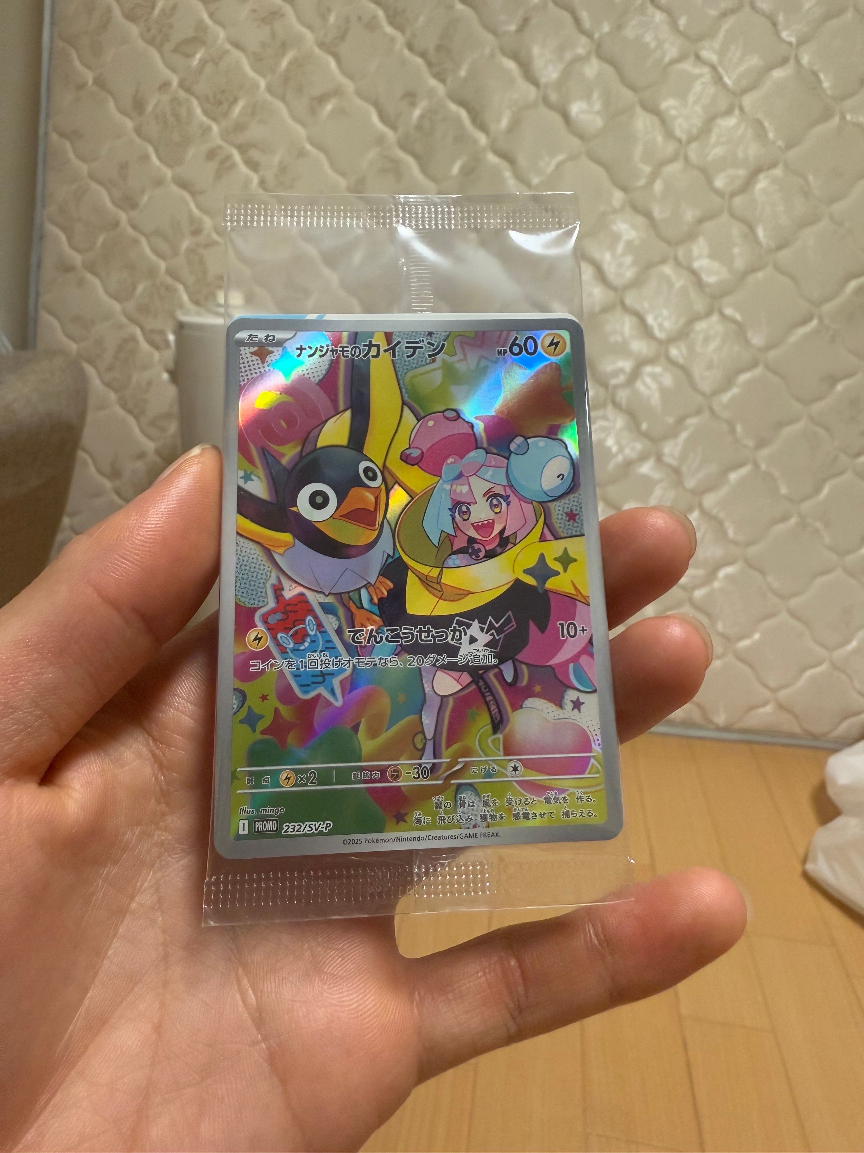 ナンジャモのカイデン P [SV-P 232](プロモーションカード「拡張パック バトルパートナーズ Box購入キャンペーン」)