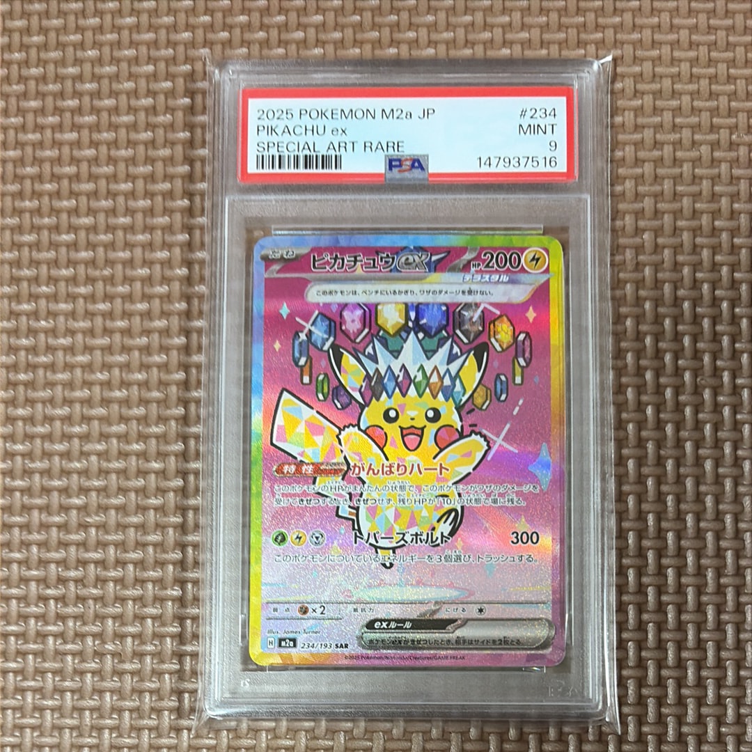 PSA9 ピカチュウex SAR 【公式通販】