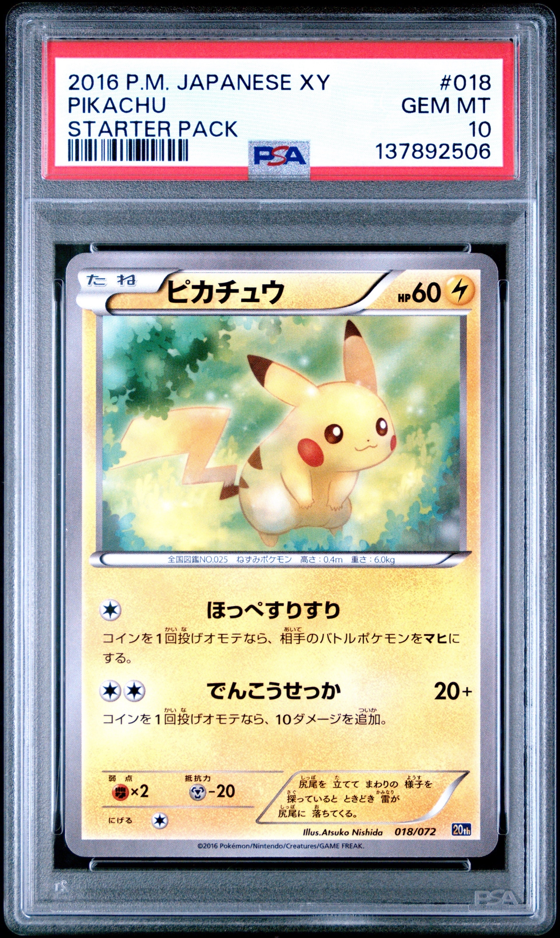 ピカチュウ [XY-20th 018/072](ポケットモンスターカードゲーム