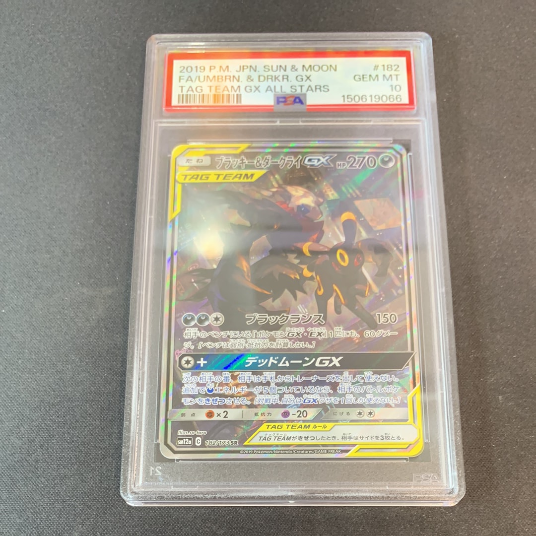 ブラッキー&ダークライGX SR: SA[SM12a 182/173](ハイクラスパック