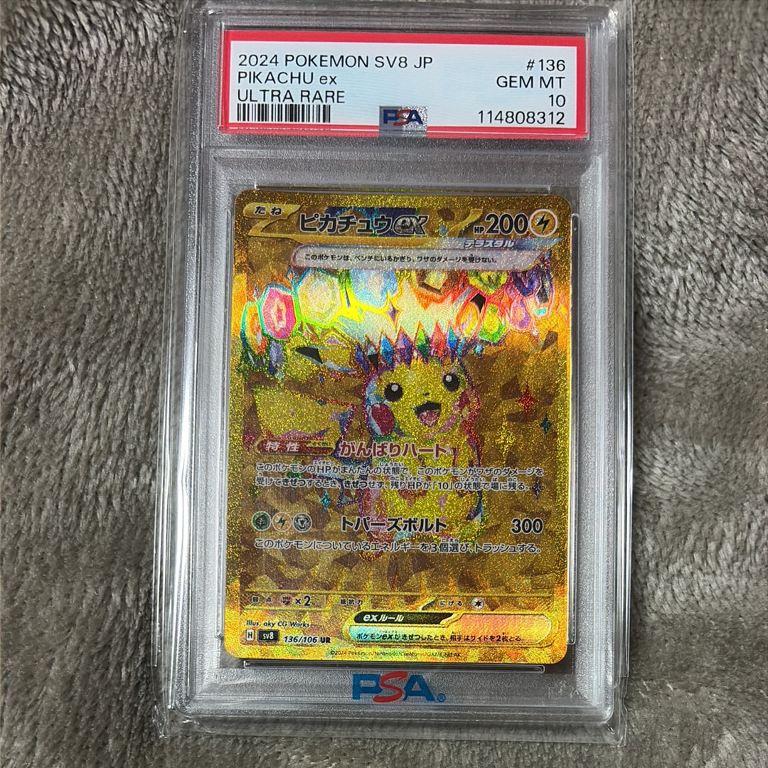 PSA10】ピカチュウex UR [SV8 136/106](拡張パック「超電ブレイカー