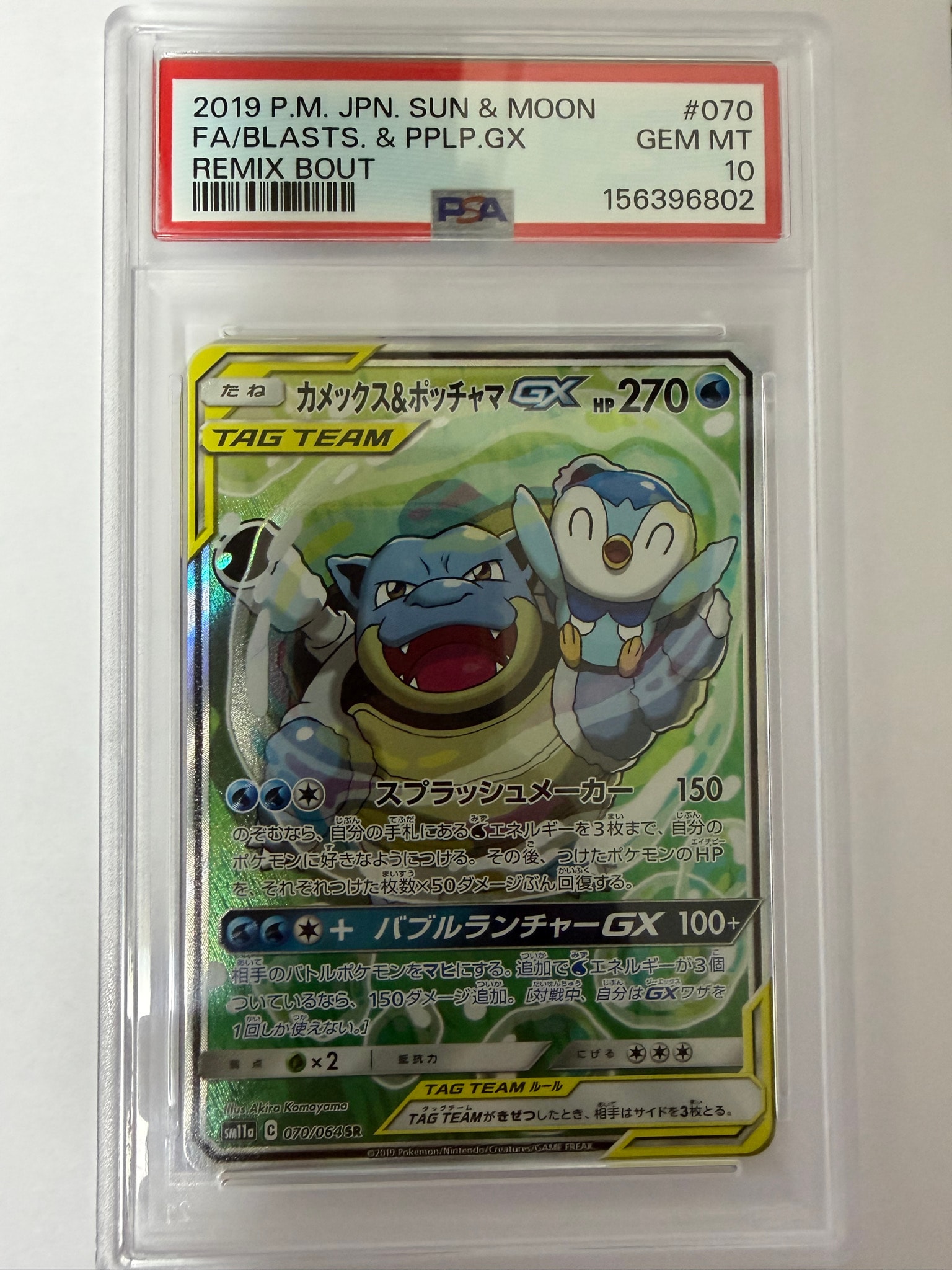 カメックス&ポッチャマGX SR: SA[SM11a 070/064](強化拡張パック