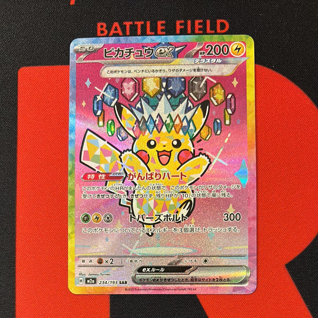 ピカチュウex SAR [M2a 234/193](ハイクラスパック「MEGAドリームex」)