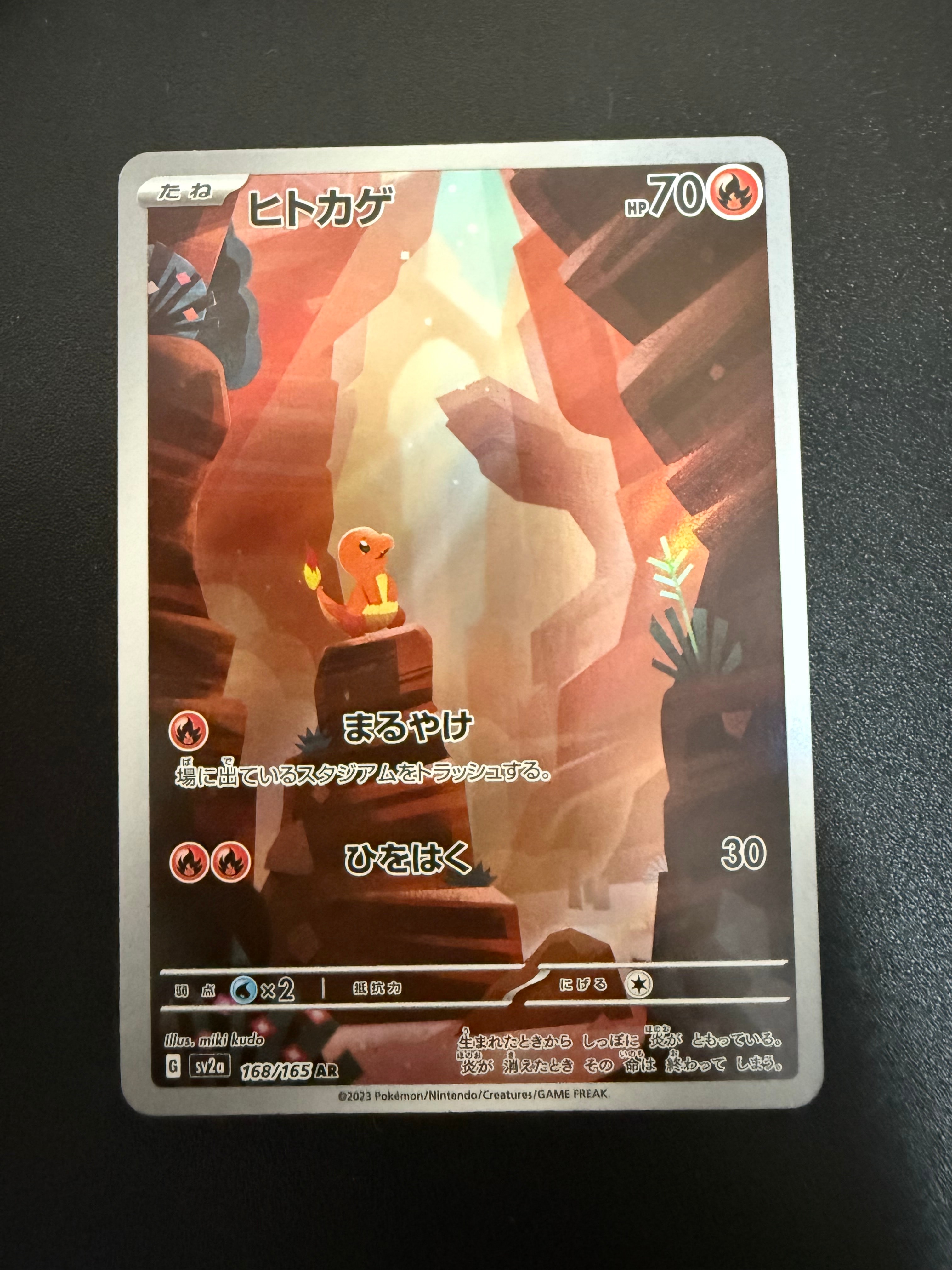 ヒトカゲ AR[SV2a 168/165](強化拡張パック「ポケモンカード151」)