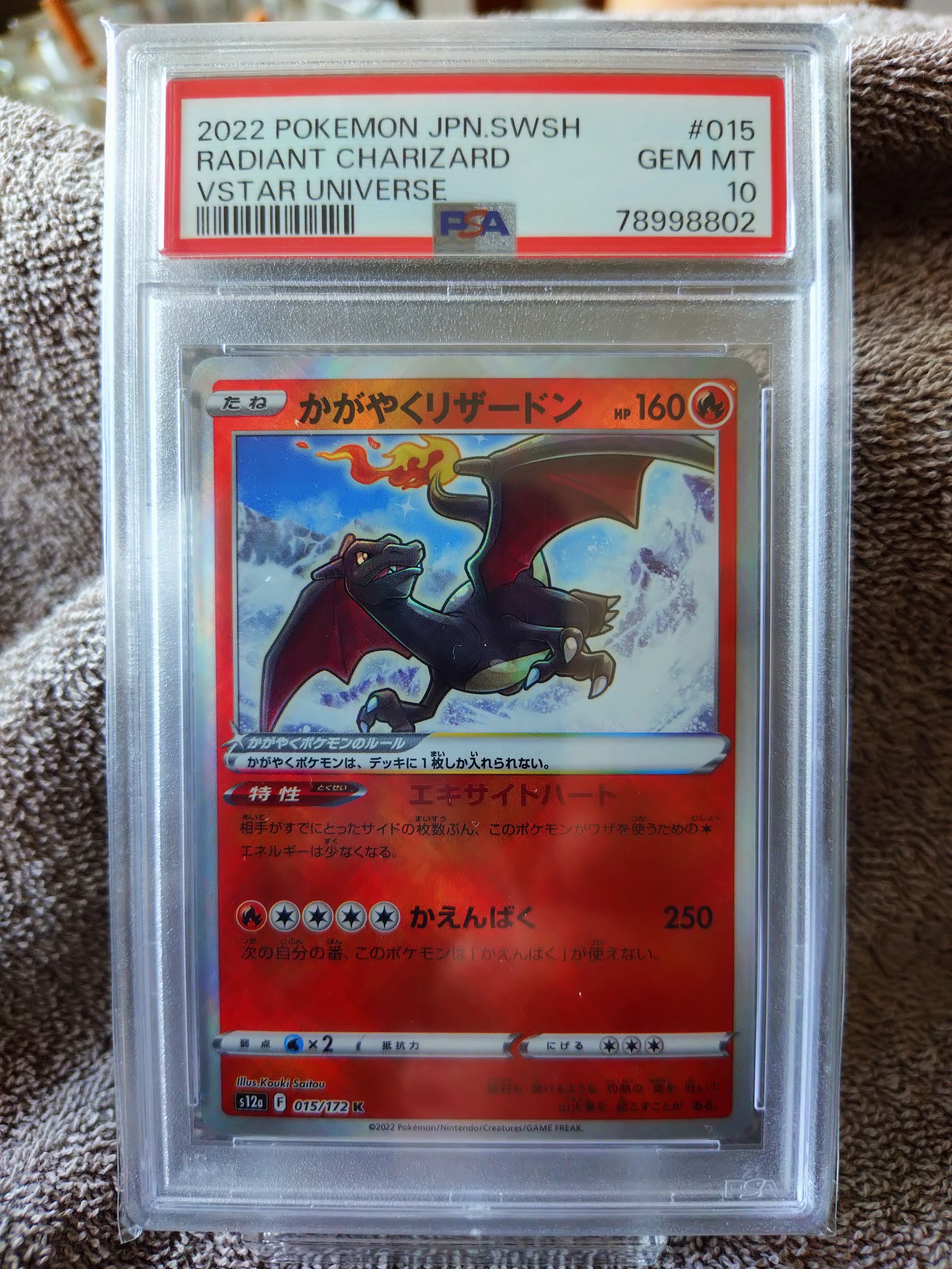 かがやくリザードン K[s12a 015/172](ハイクラスパック「VSTARユニバース」)