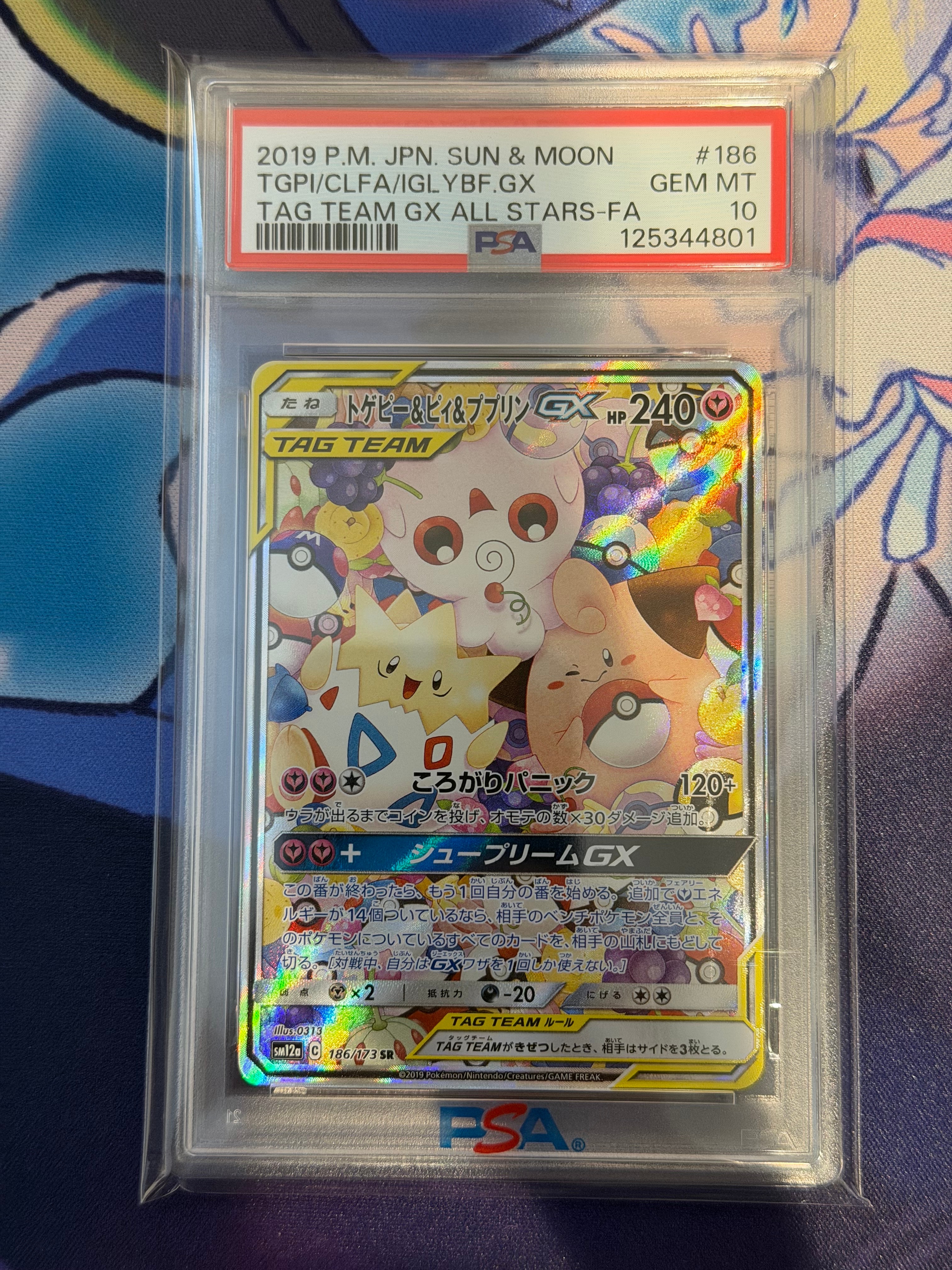 トゲピー&ピィ&ププリンGX SR: SA[SM12a 186/173](ハイクラスパック「TAG TEAM GX タッグオールスターズ」)