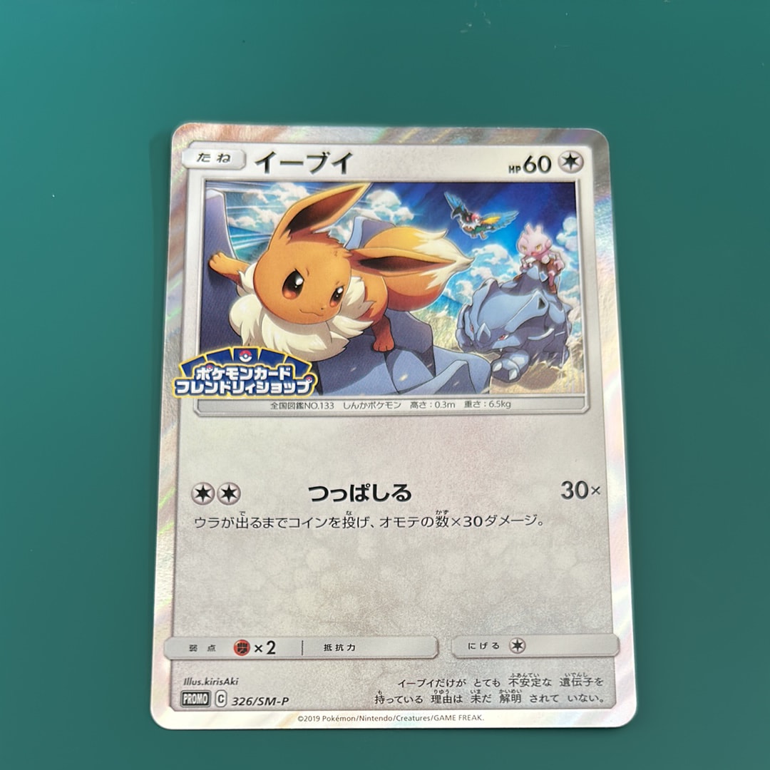 PSA10】イーブイ P [SM-P 326](プロモーションカード「フレンドリィ