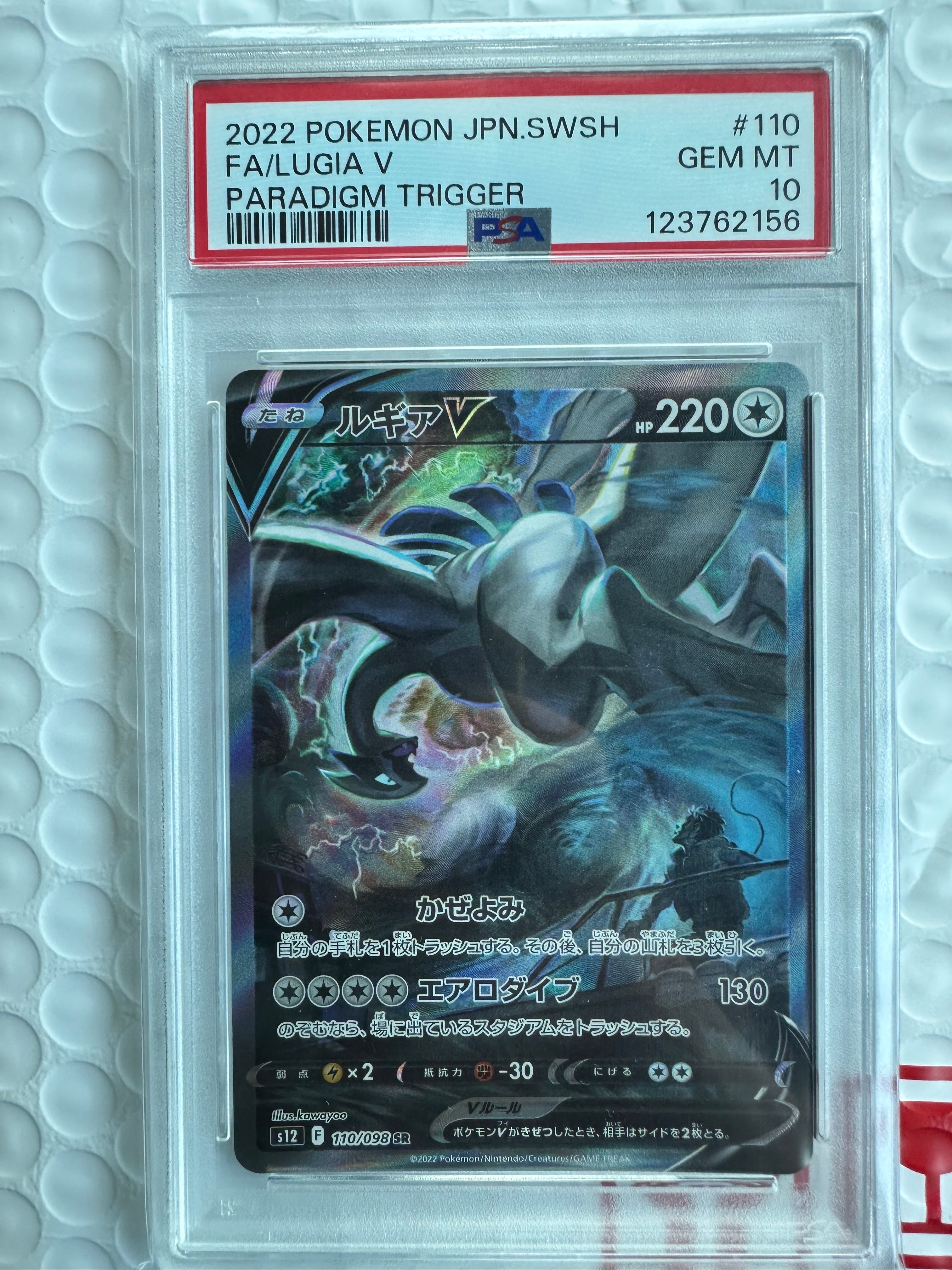 ルギアV SR:SA[s12 110/098](拡張パック「パラダイムトリガー」)