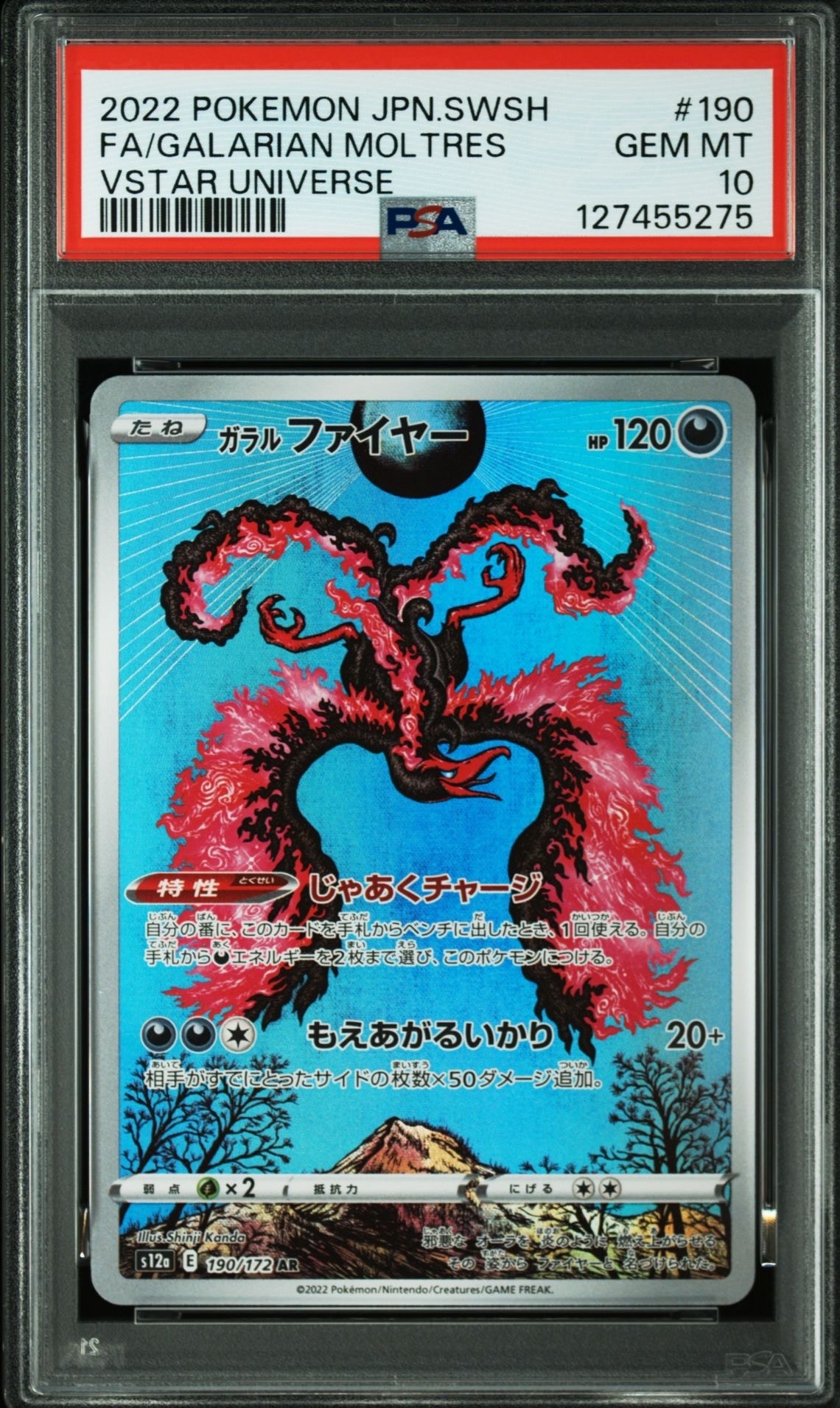 ガラルファイヤー AR[s12a 190/172](ハイクラスパック「VSTARユニバース」)