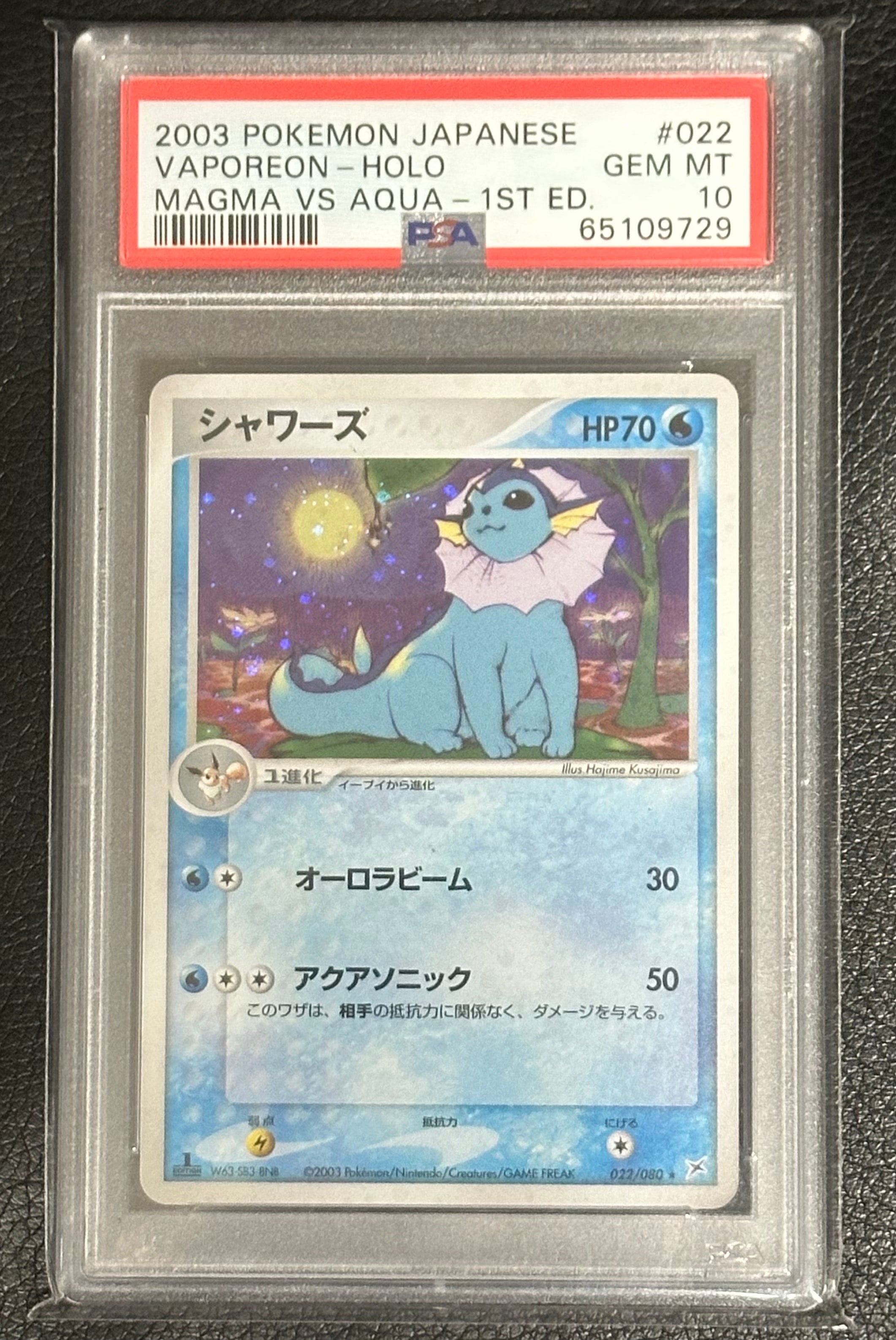 シャワーズ 強化拡張パック　マグマVSアクア 022/080 psa10 シャワーズ ☆ :1ED [ADVEX 022/080](強化拡張パックex1「マグマVS