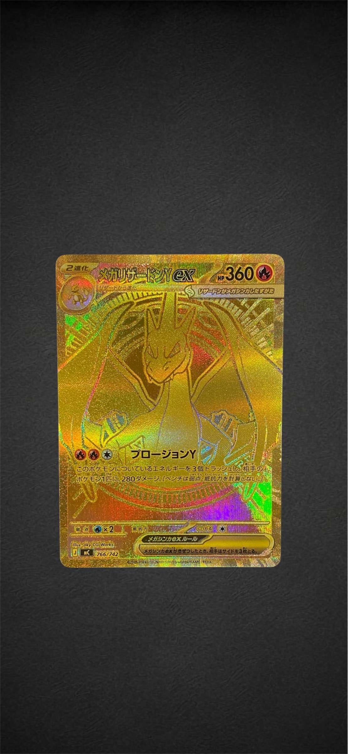メガリザードンYex MUR仕様 [MC 766/742](スタートデッキ100「バトルコレクション」)