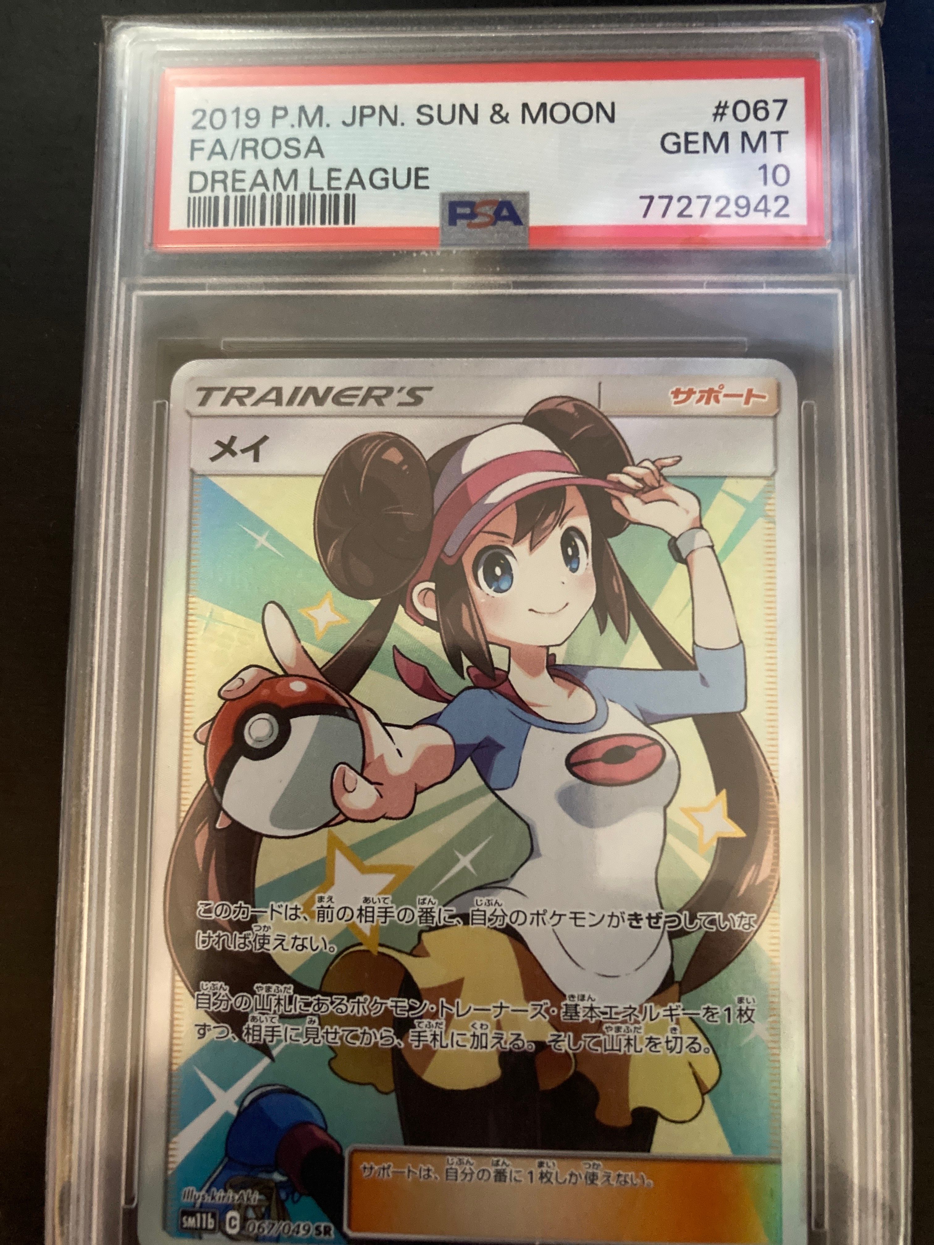 メイ SR[SM11b 067/049](強化拡張パック「ドリームリーグ」)