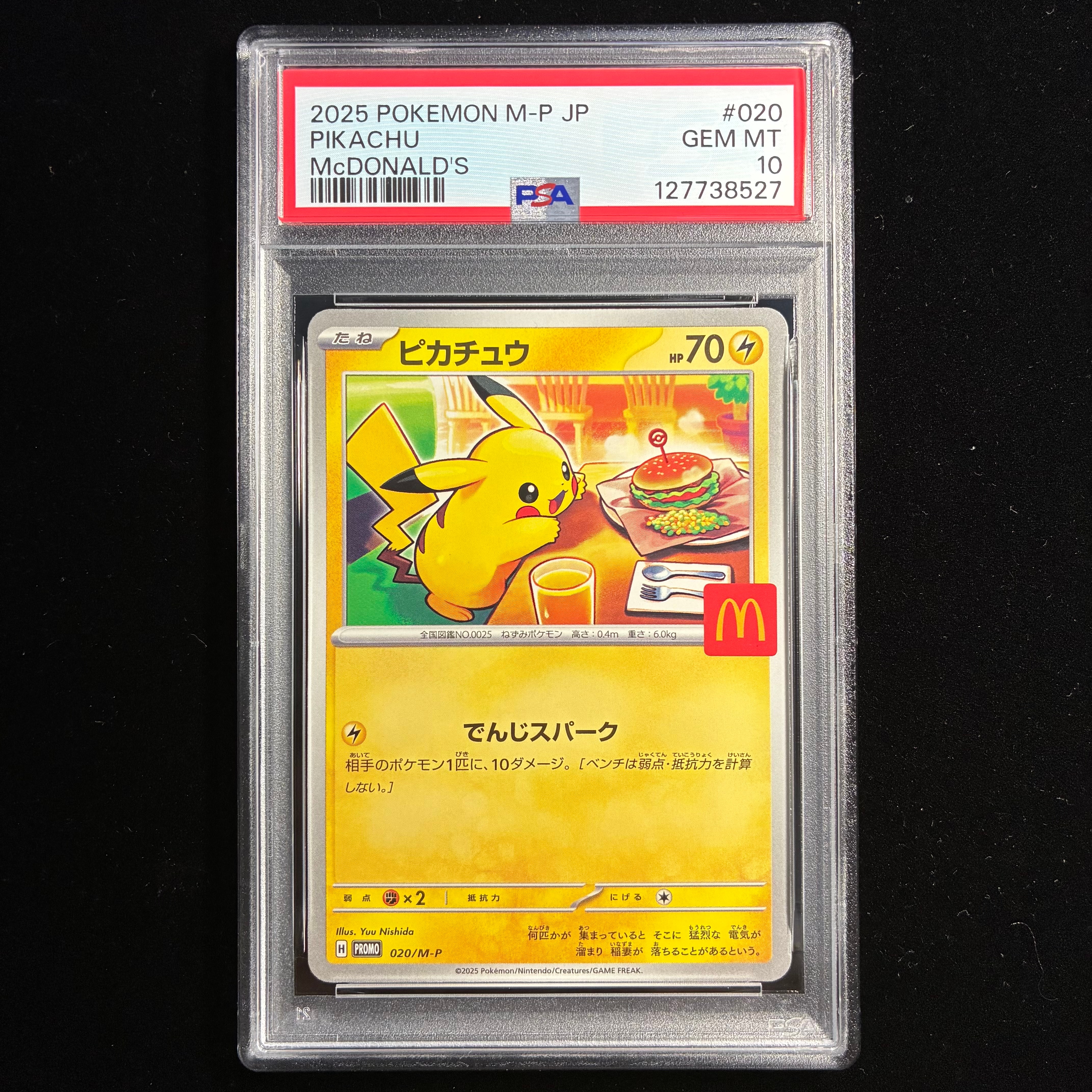 ピカチュウ P [M-P 020](プロモカードパック「マクドナルド ハッピーセット2025」)