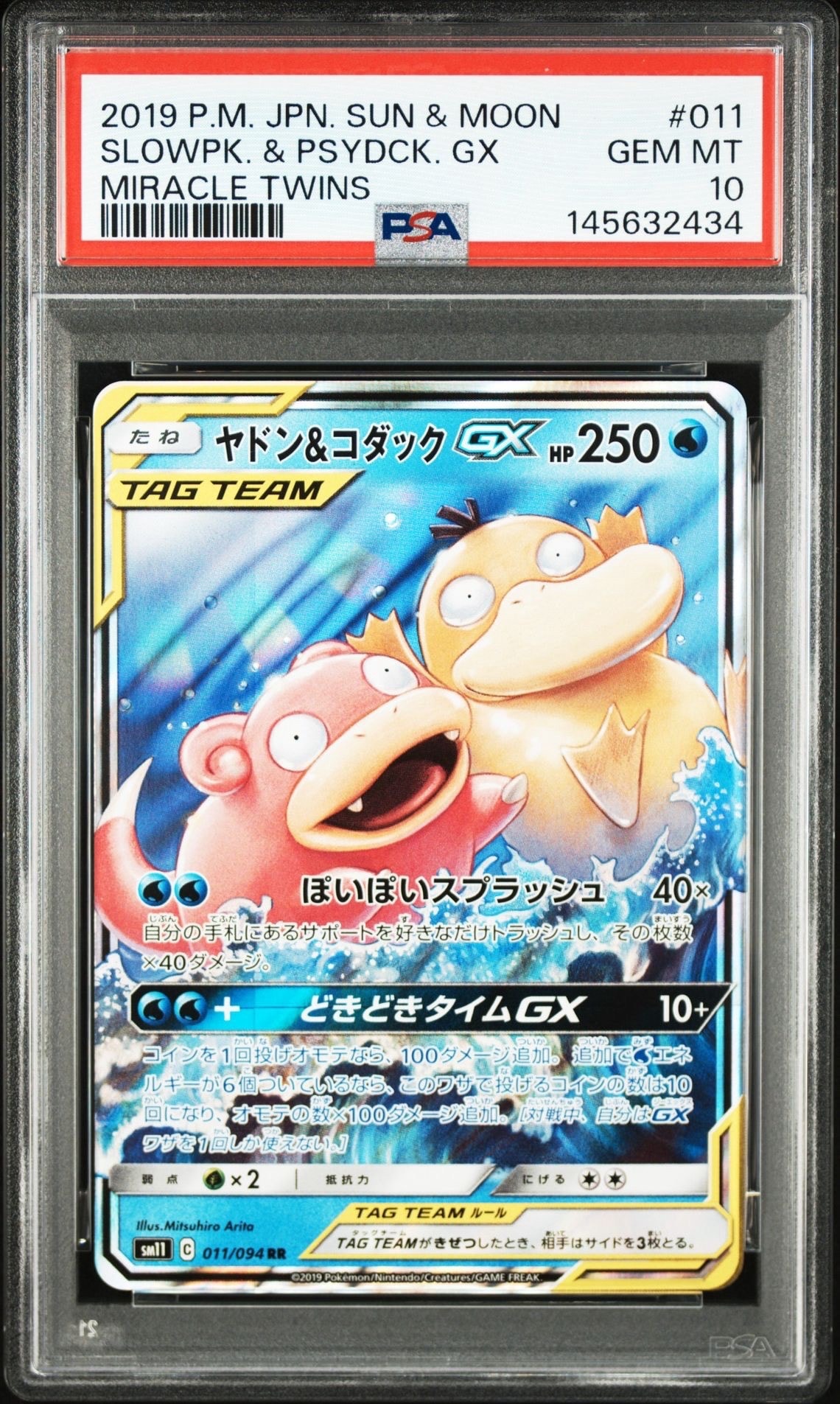 ヤドン&コダックGX RR [SM11 011/094](拡張パック「ミラクルツイン」)