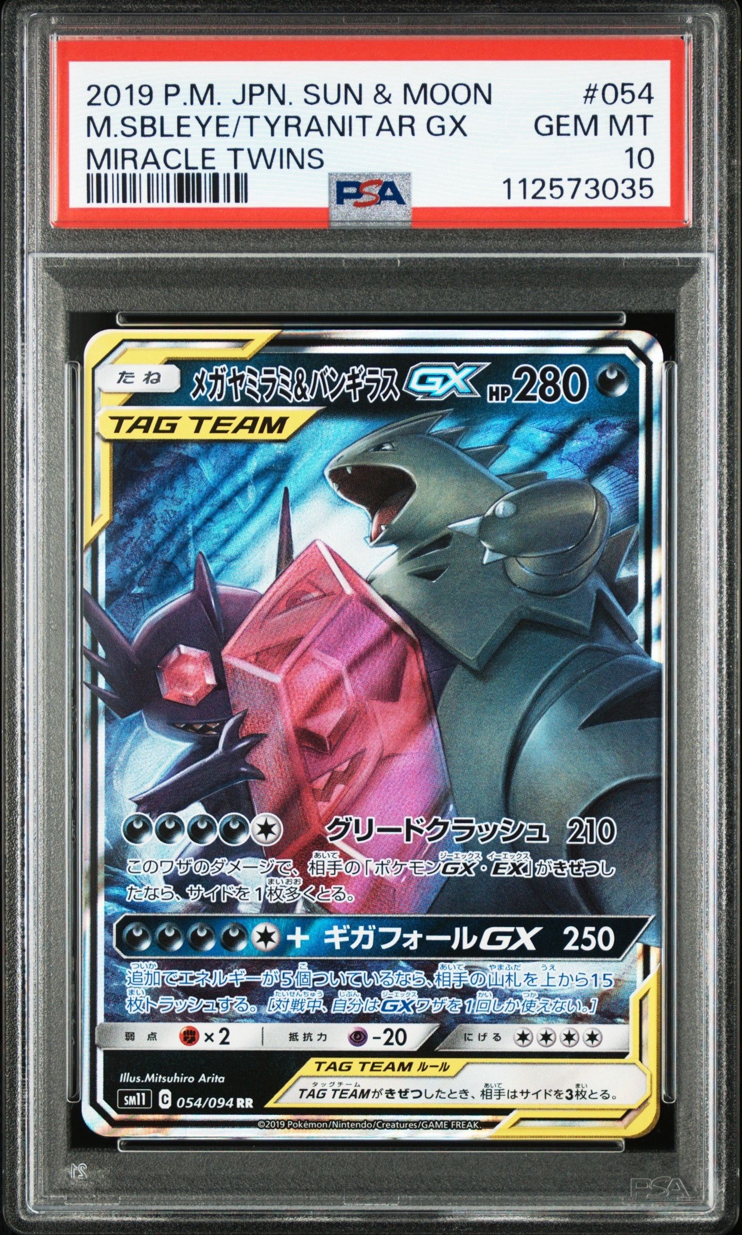 メガヤミラミ&バンギラスGX RR [SM11 054/094](拡張パック「ミラクルツイン」)